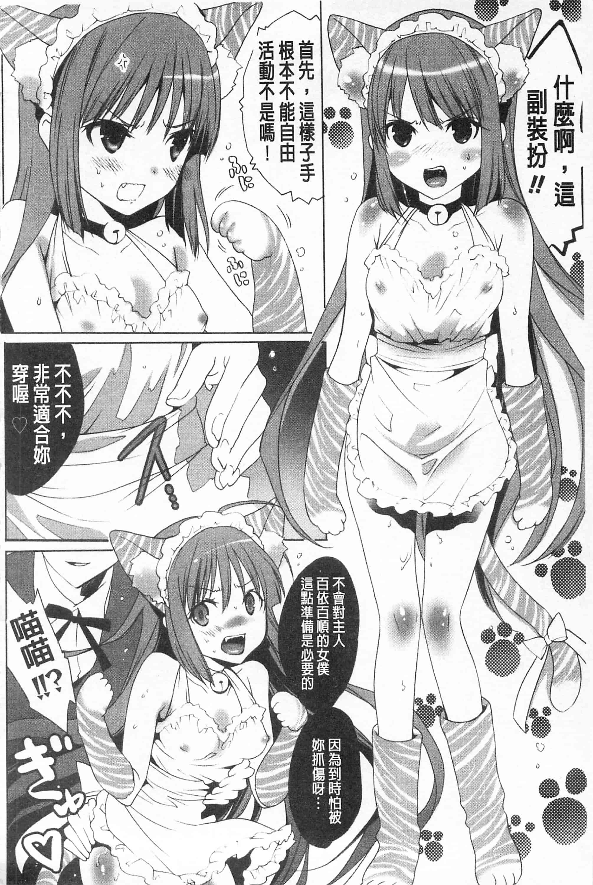 汉化版-[開坑當做例行重嵌組-掃圖分部][水上蘭丸] さらけだしおんなのこ 全都暴露出來的女孩子_第6集