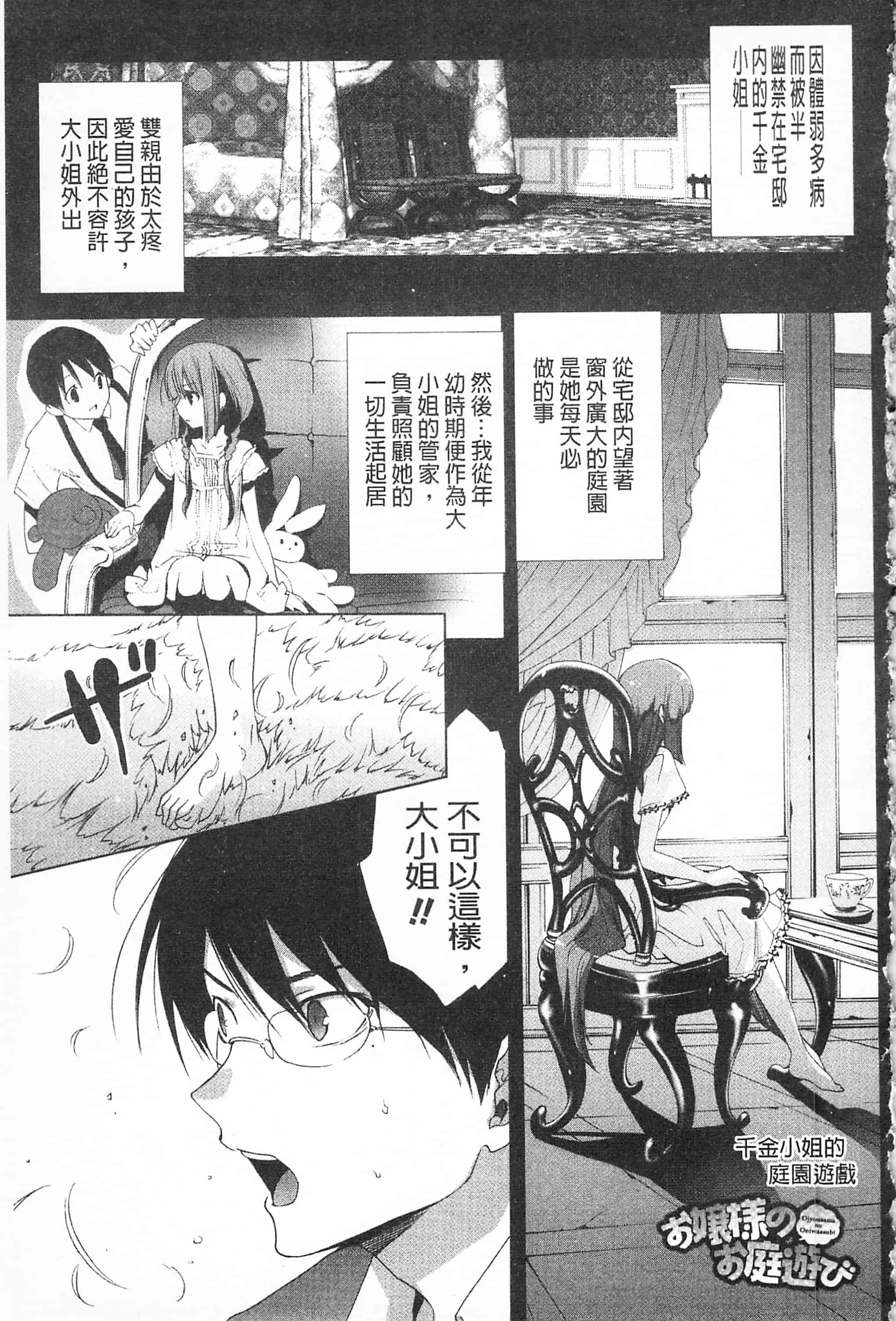 汉化版-[開坑當做例行重嵌組-掃圖分部][水上蘭丸] さらけだしおんなのこ 全都暴露出來的女孩子_第7集
