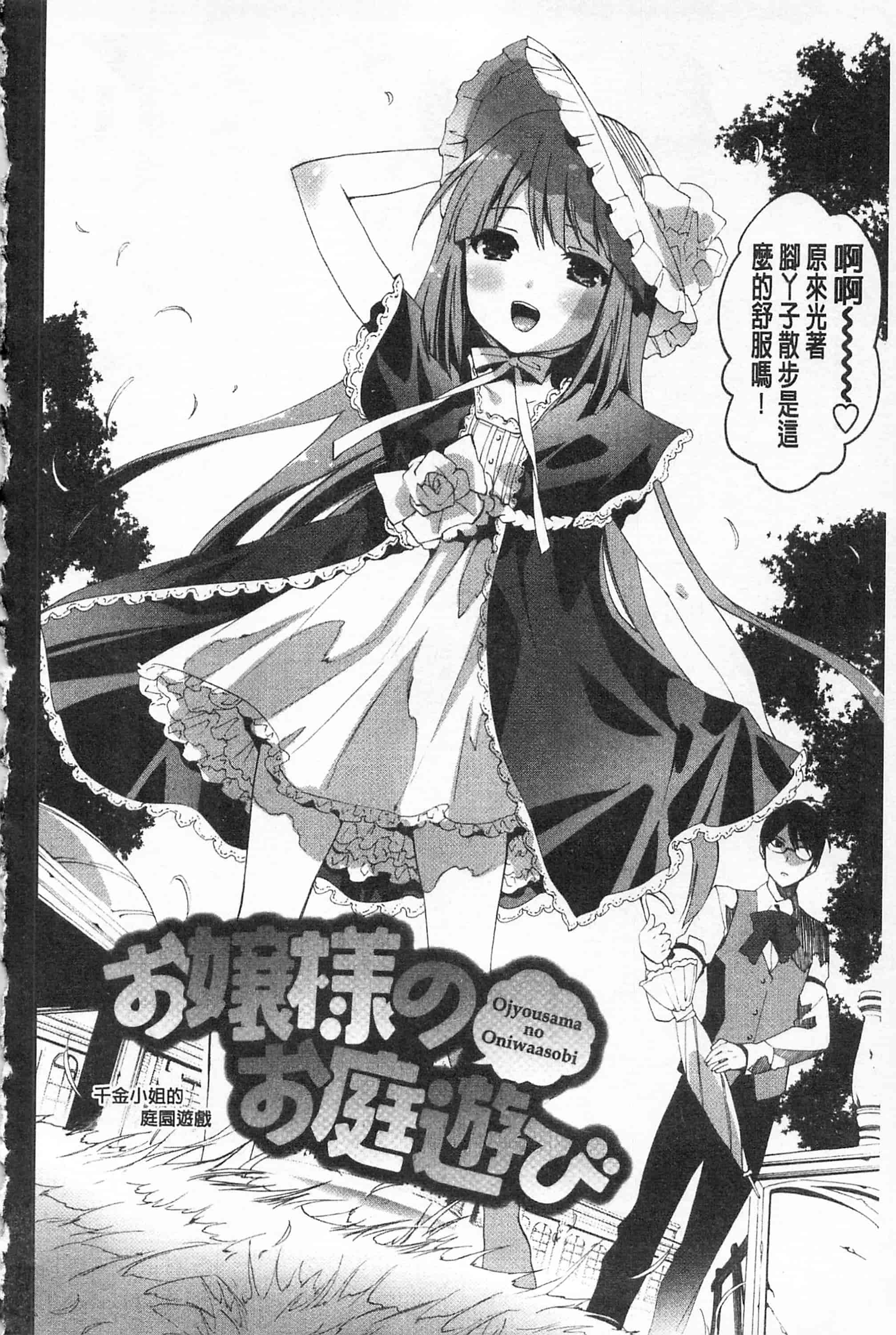 汉化版-[開坑當做例行重嵌組-掃圖分部][水上蘭丸] さらけだしおんなのこ 全都暴露出來的女孩子_第7集