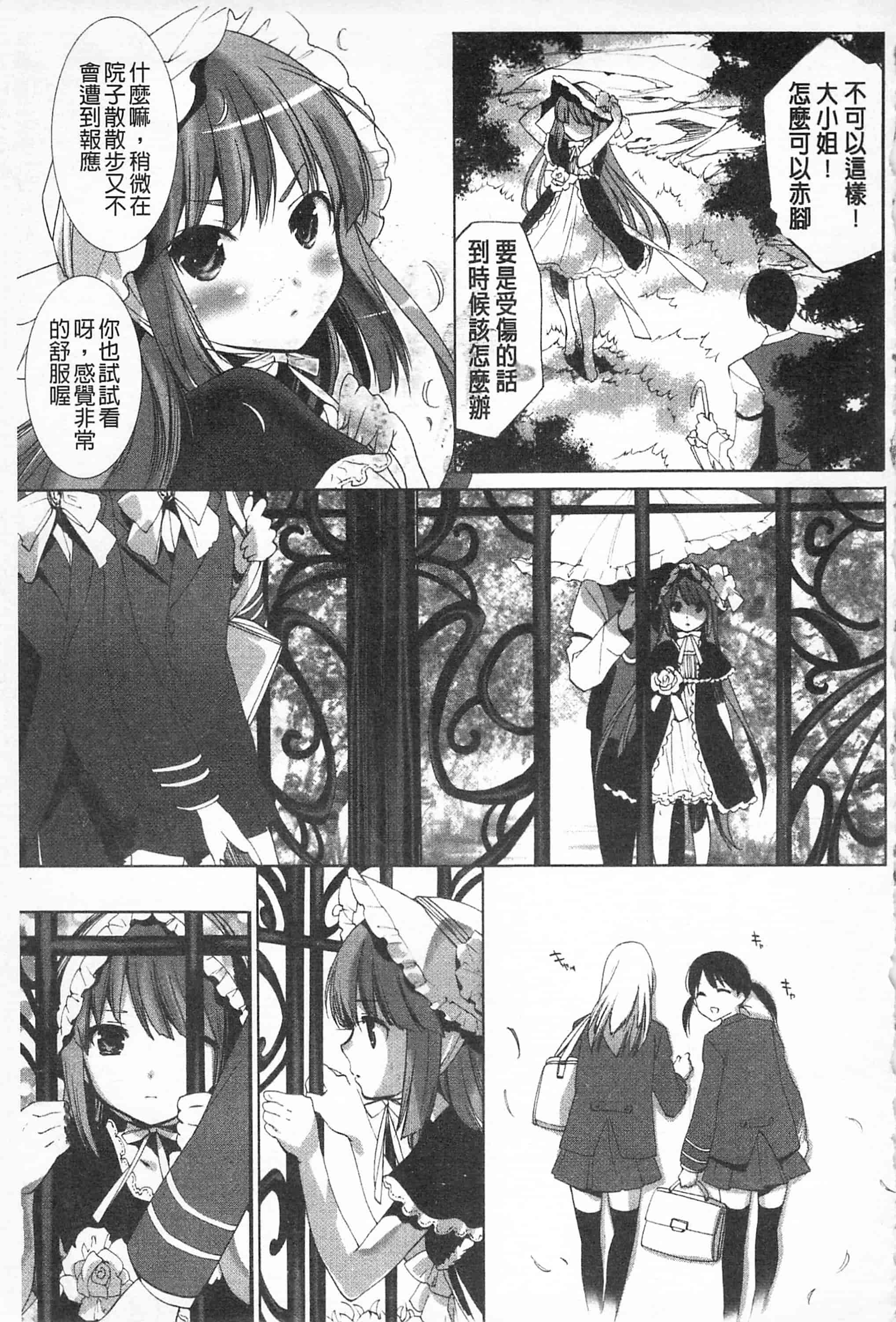 汉化版-[開坑當做例行重嵌組-掃圖分部][水上蘭丸] さらけだしおんなのこ 全都暴露出來的女孩子_第7集