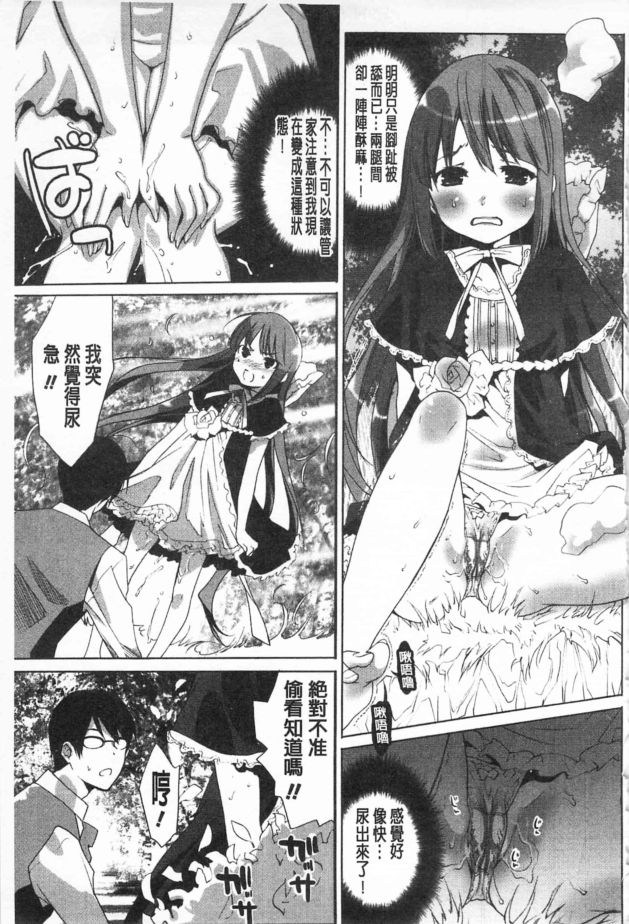 汉化版-[開坑當做例行重嵌組-掃圖分部][水上蘭丸] さらけだしおんなのこ 全都暴露出來的女孩子_第7集