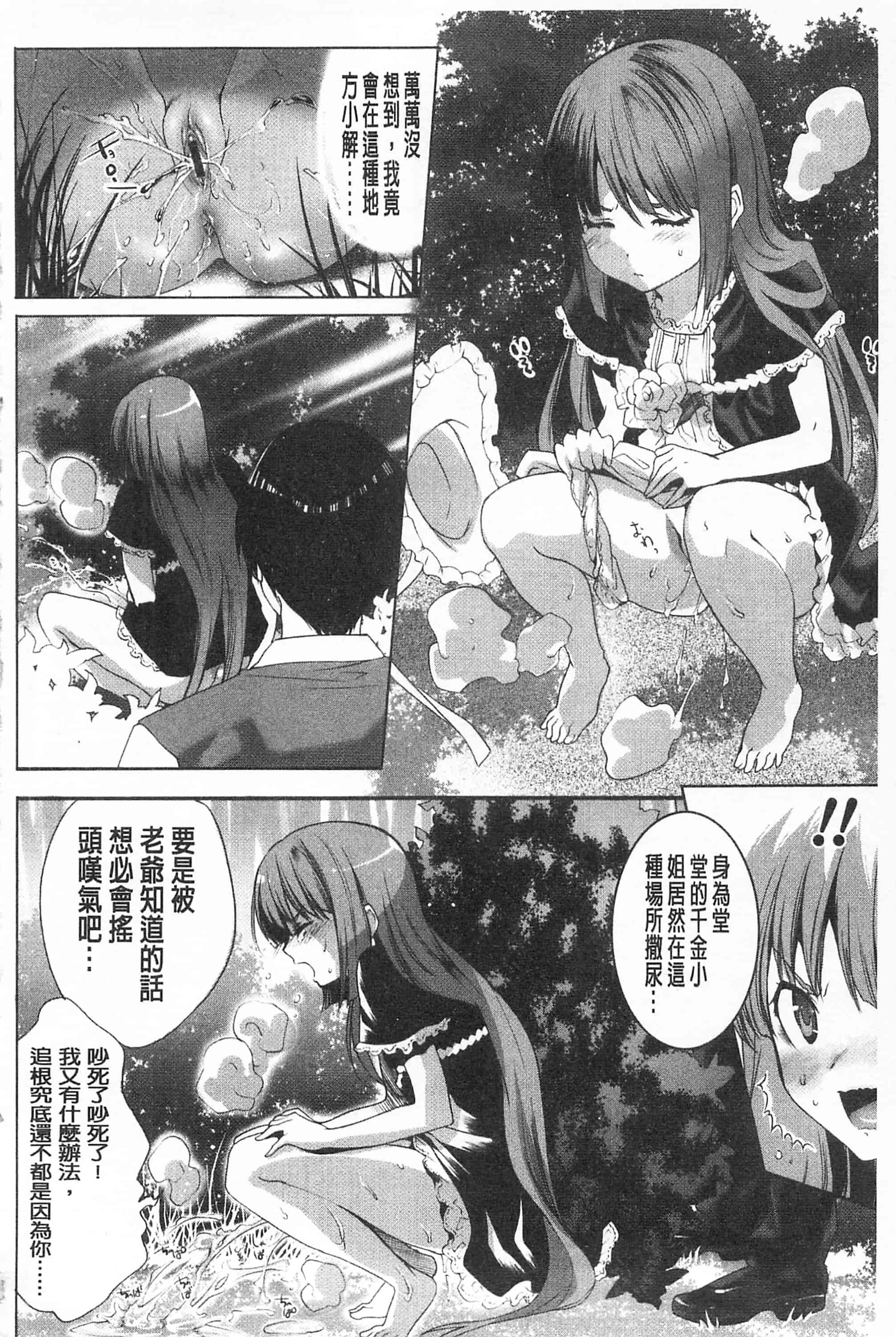 汉化版-[開坑當做例行重嵌組-掃圖分部][水上蘭丸] さらけだしおんなのこ 全都暴露出來的女孩子_第7集