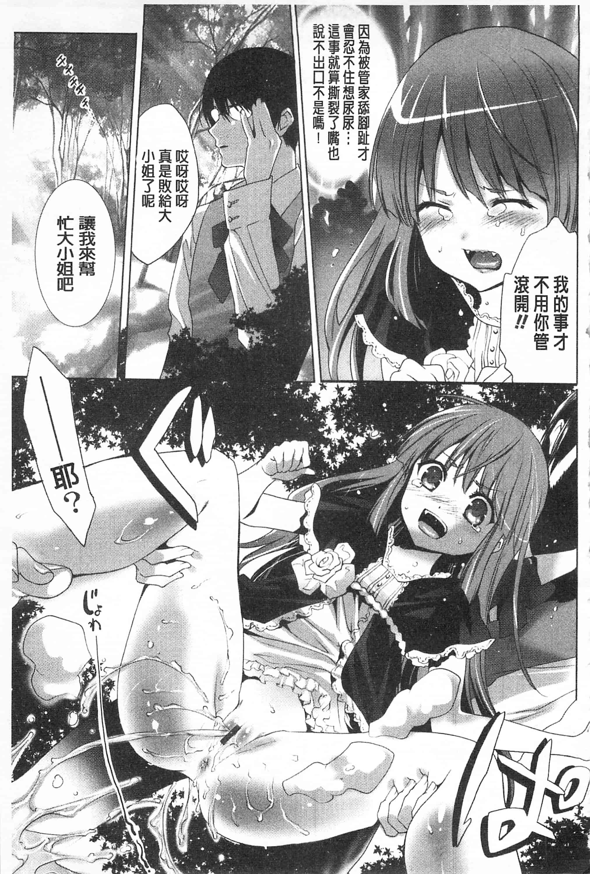 汉化版-[開坑當做例行重嵌組-掃圖分部][水上蘭丸] さらけだしおんなのこ 全都暴露出來的女孩子_第7集