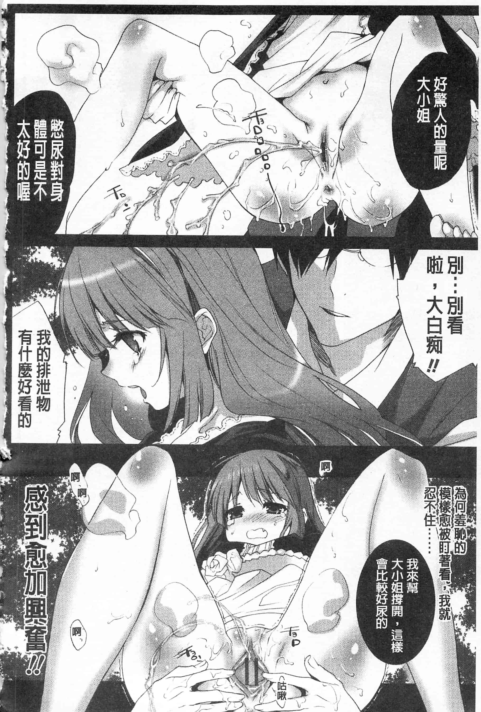 汉化版-[開坑當做例行重嵌組-掃圖分部][水上蘭丸] さらけだしおんなのこ 全都暴露出來的女孩子_第7集