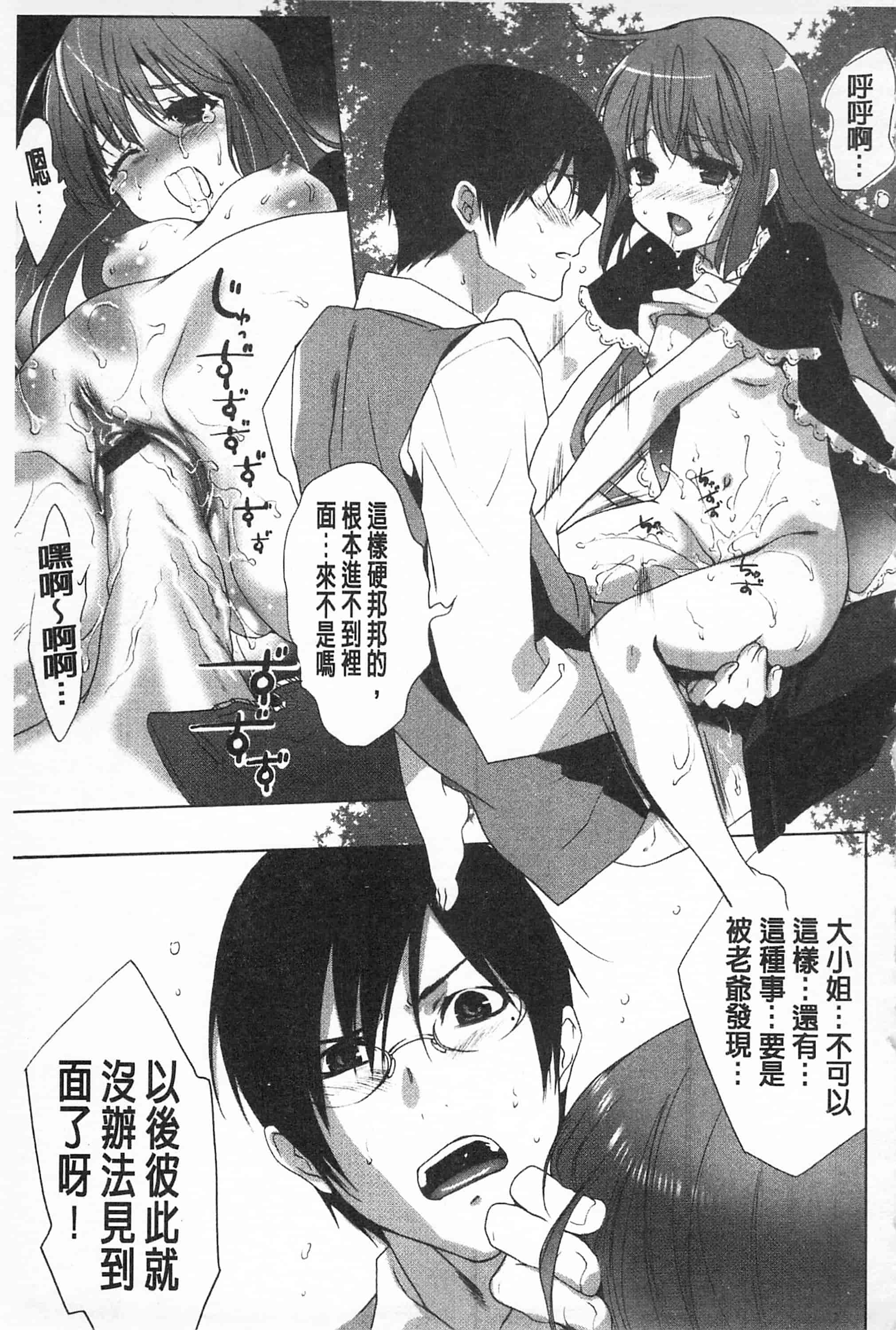 汉化版-[開坑當做例行重嵌組-掃圖分部][水上蘭丸] さらけだしおんなのこ 全都暴露出來的女孩子_第8集