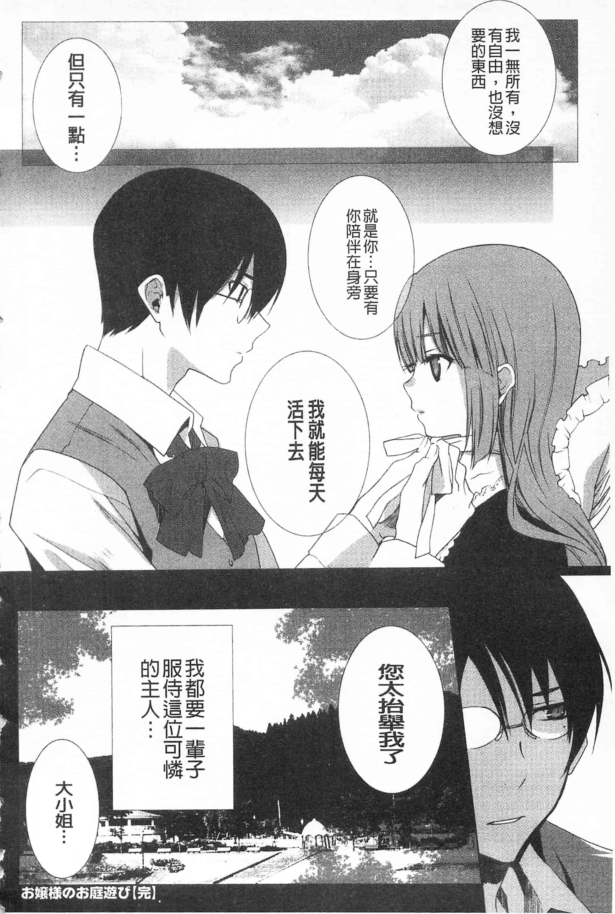 汉化版-[開坑當做例行重嵌組-掃圖分部][水上蘭丸] さらけだしおんなのこ 全都暴露出來的女孩子_第8集