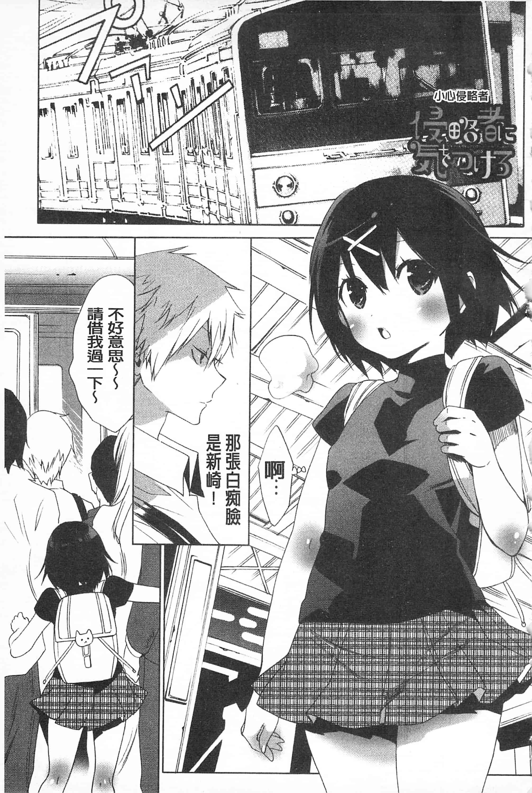 汉化版-[開坑當做例行重嵌組-掃圖分部][水上蘭丸] さらけだしおんなのこ 全都暴露出來的女孩子_第8集