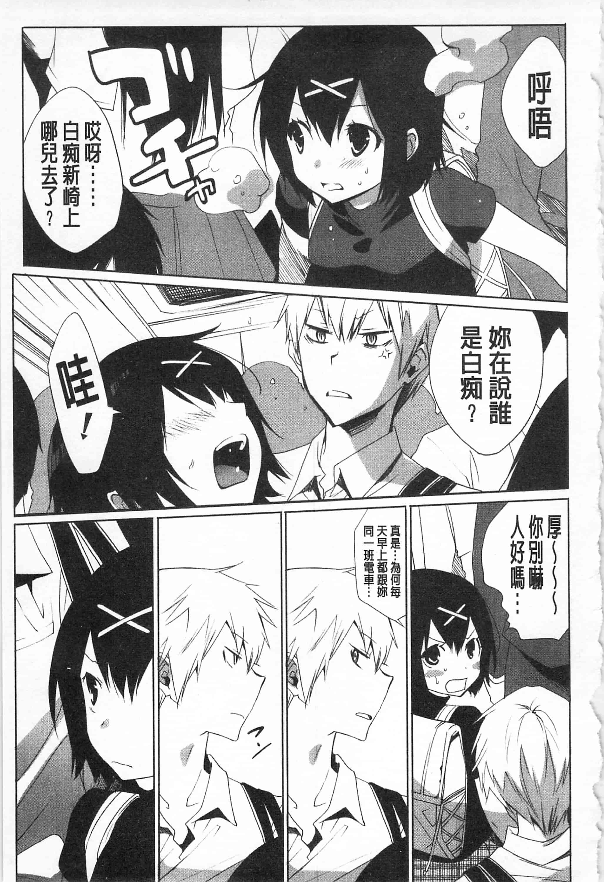 汉化版-[開坑當做例行重嵌組-掃圖分部][水上蘭丸] さらけだしおんなのこ 全都暴露出來的女孩子_第8集