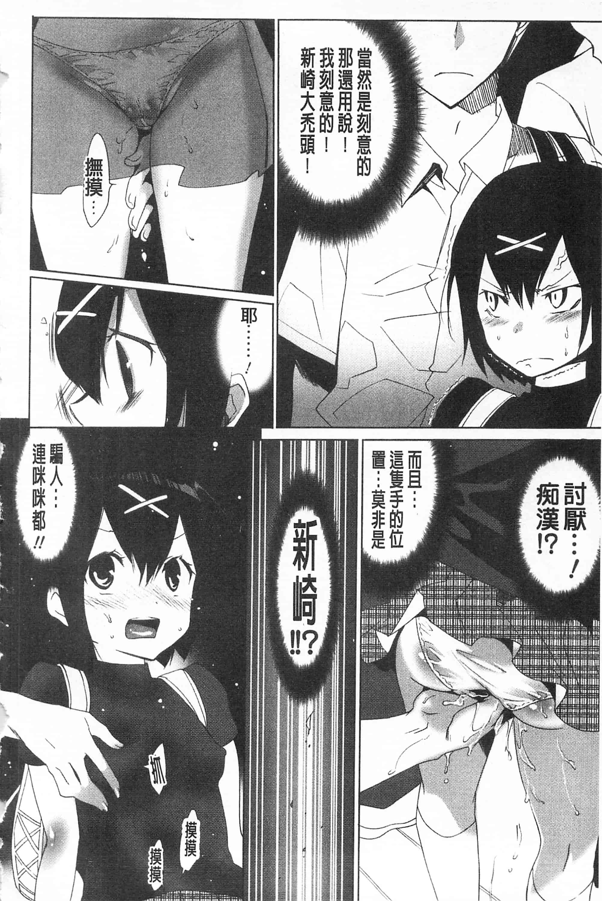 汉化版-[開坑當做例行重嵌組-掃圖分部][水上蘭丸] さらけだしおんなのこ 全都暴露出來的女孩子_第8集