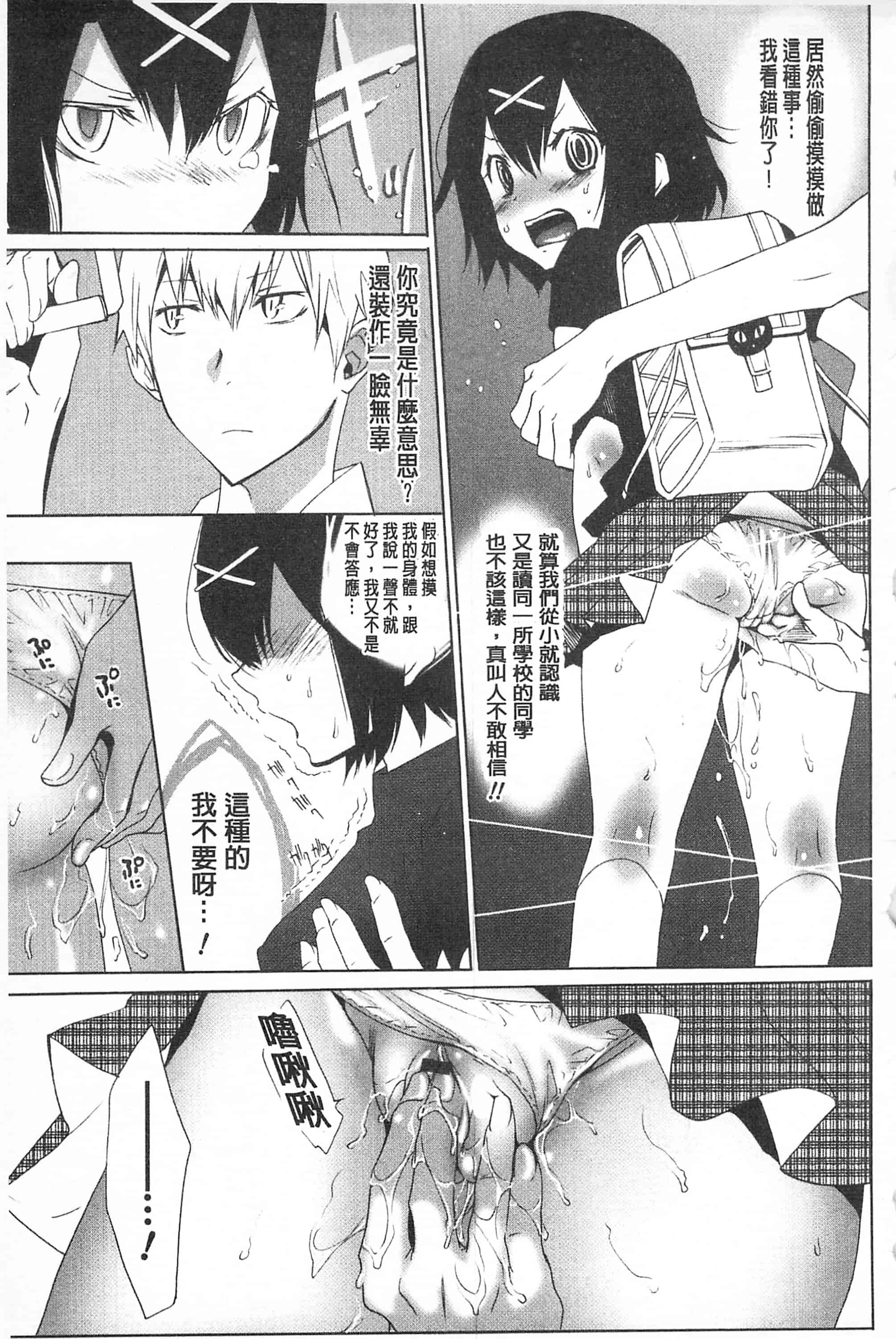 汉化版-[開坑當做例行重嵌組-掃圖分部][水上蘭丸] さらけだしおんなのこ 全都暴露出來的女孩子_第8集
