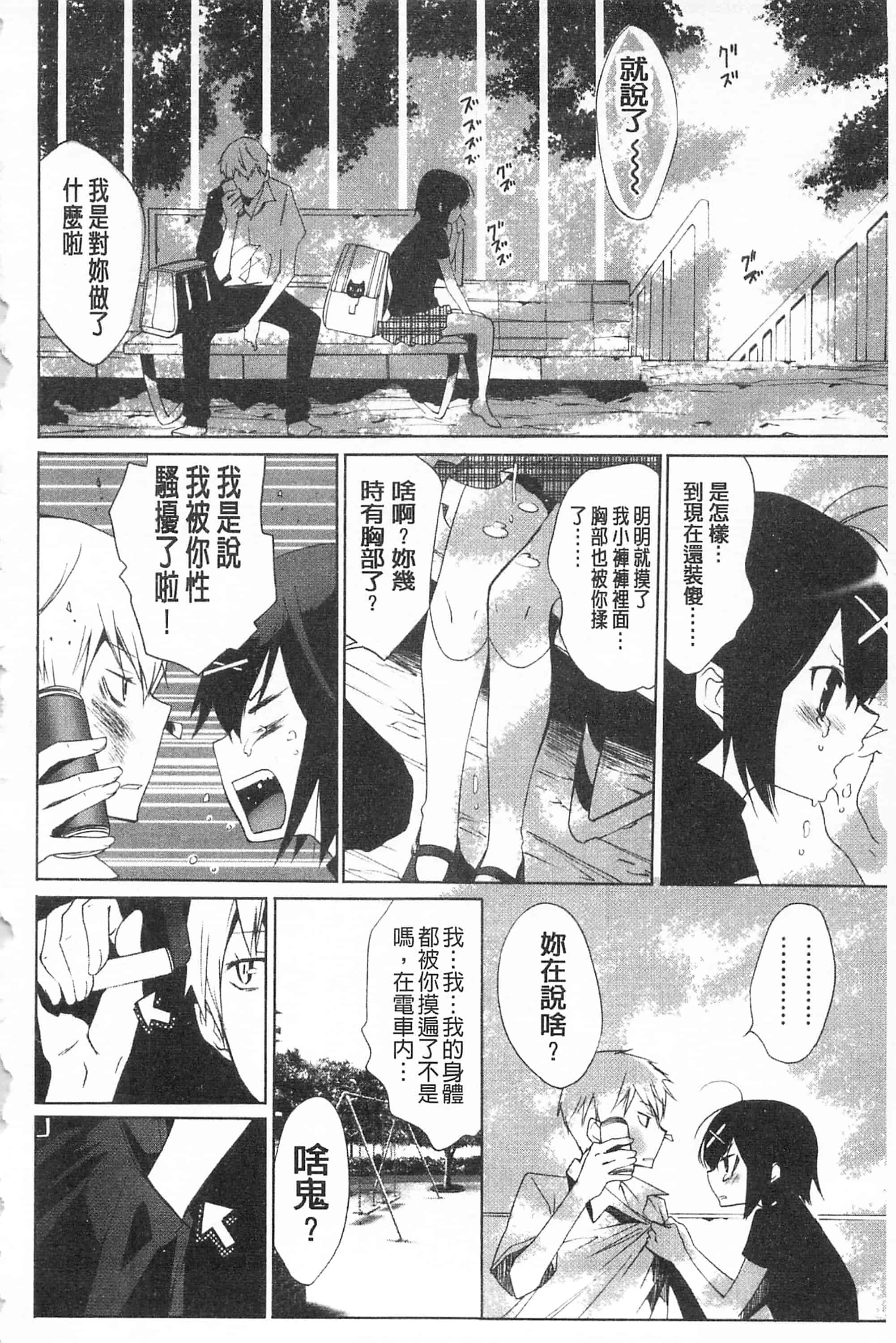 汉化版-[開坑當做例行重嵌組-掃圖分部][水上蘭丸] さらけだしおんなのこ 全都暴露出來的女孩子_第8集