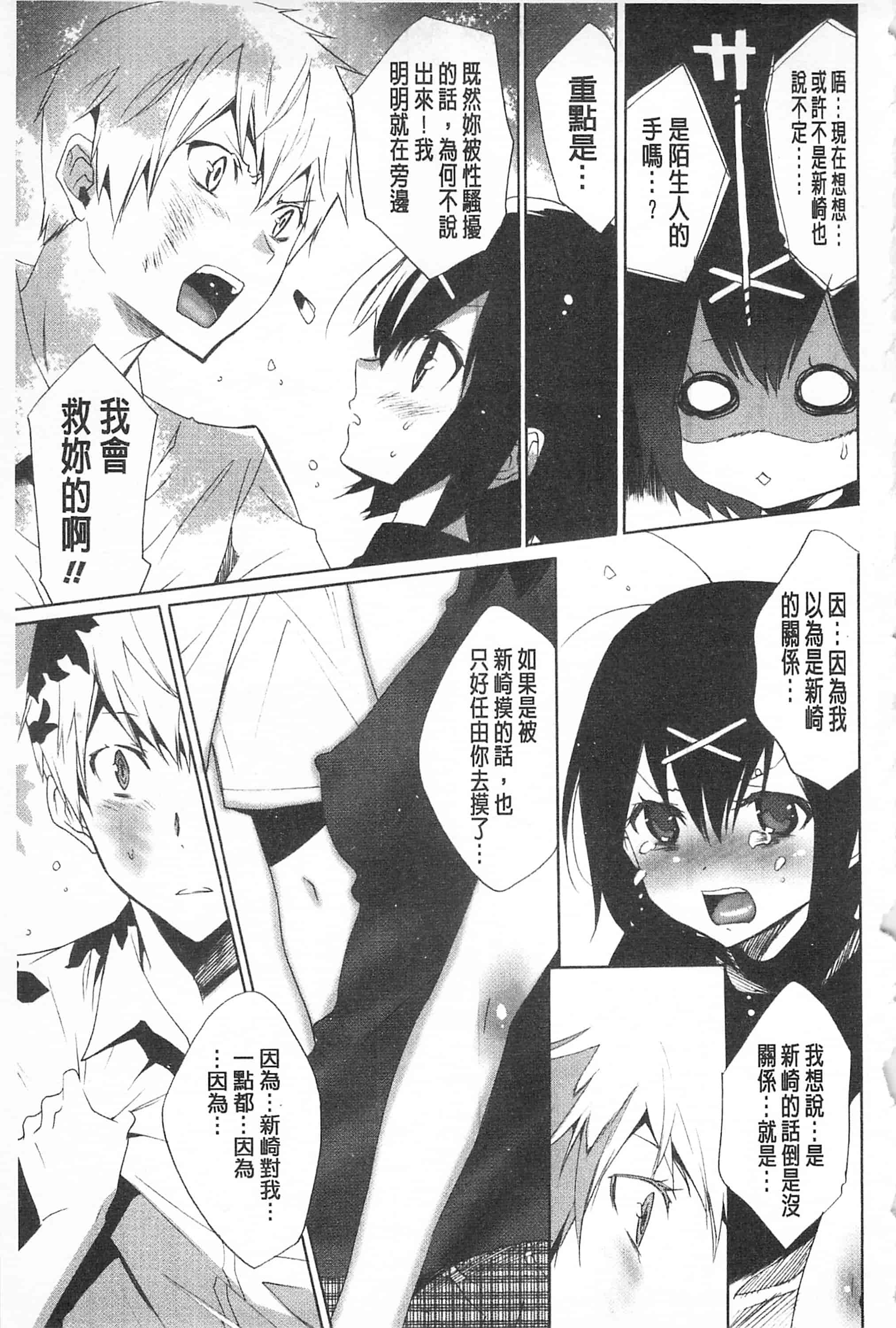 汉化版-[開坑當做例行重嵌組-掃圖分部][水上蘭丸] さらけだしおんなのこ 全都暴露出來的女孩子_第8集