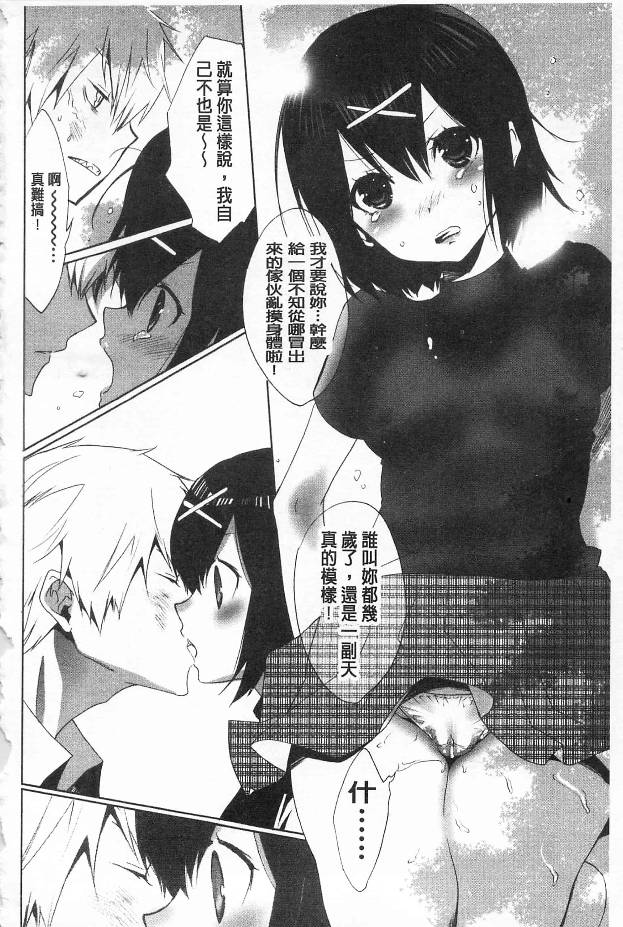 汉化版-[開坑當做例行重嵌組-掃圖分部][水上蘭丸] さらけだしおんなのこ 全都暴露出來的女孩子_第8集