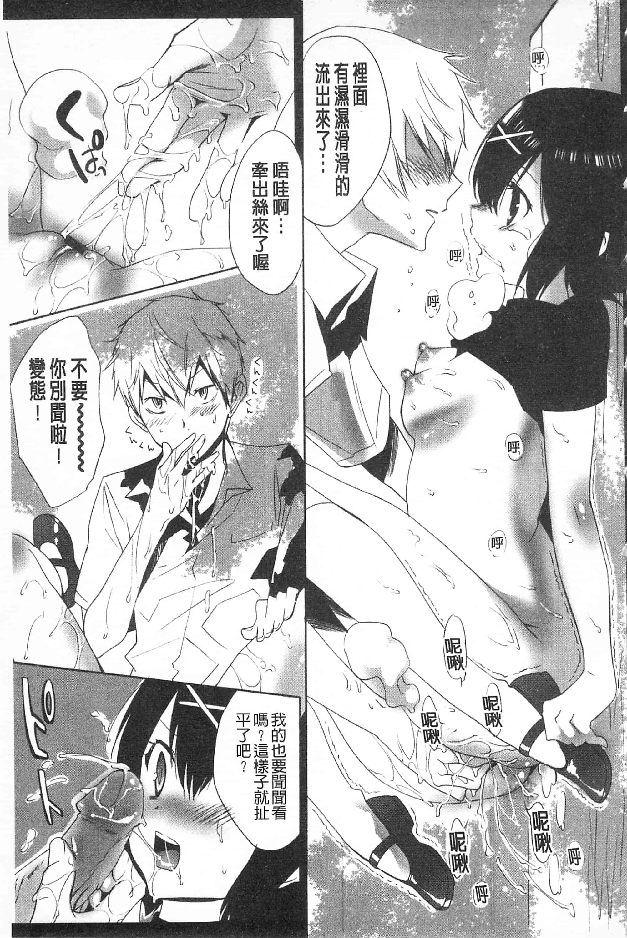 汉化版-[開坑當做例行重嵌組-掃圖分部][水上蘭丸] さらけだしおんなのこ 全都暴露出來的女孩子_第8集