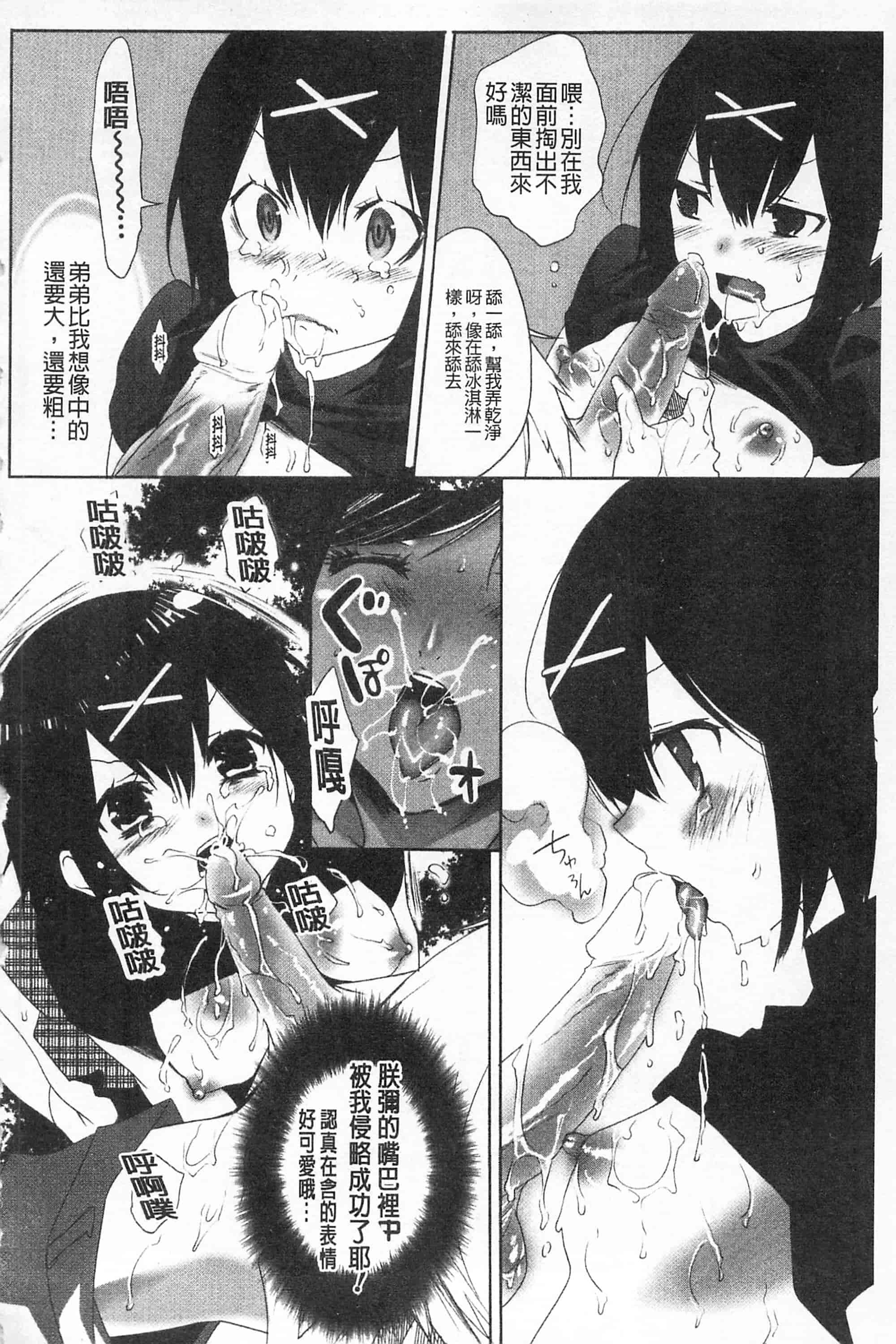 汉化版-[開坑當做例行重嵌組-掃圖分部][水上蘭丸] さらけだしおんなのこ 全都暴露出來的女孩子_第8集