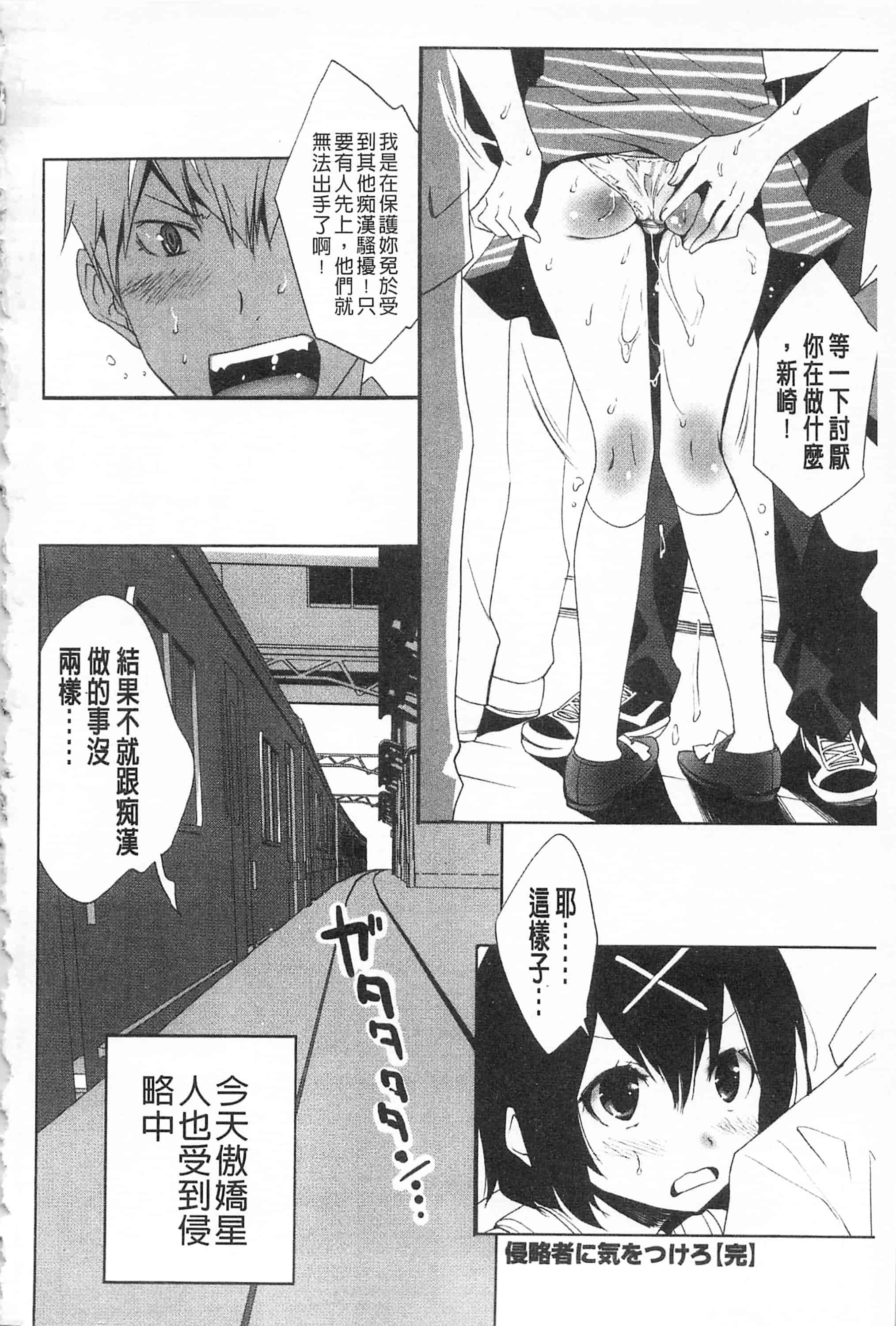 汉化版-[開坑當做例行重嵌組-掃圖分部][水上蘭丸] さらけだしおんなのこ 全都暴露出來的女孩子_第9集