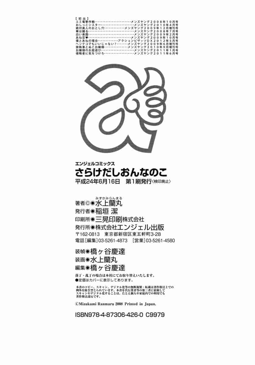 汉化版-[開坑當做例行重嵌組-掃圖分部][水上蘭丸] さらけだしおんなのこ 全都暴露出來的女孩子_第9集