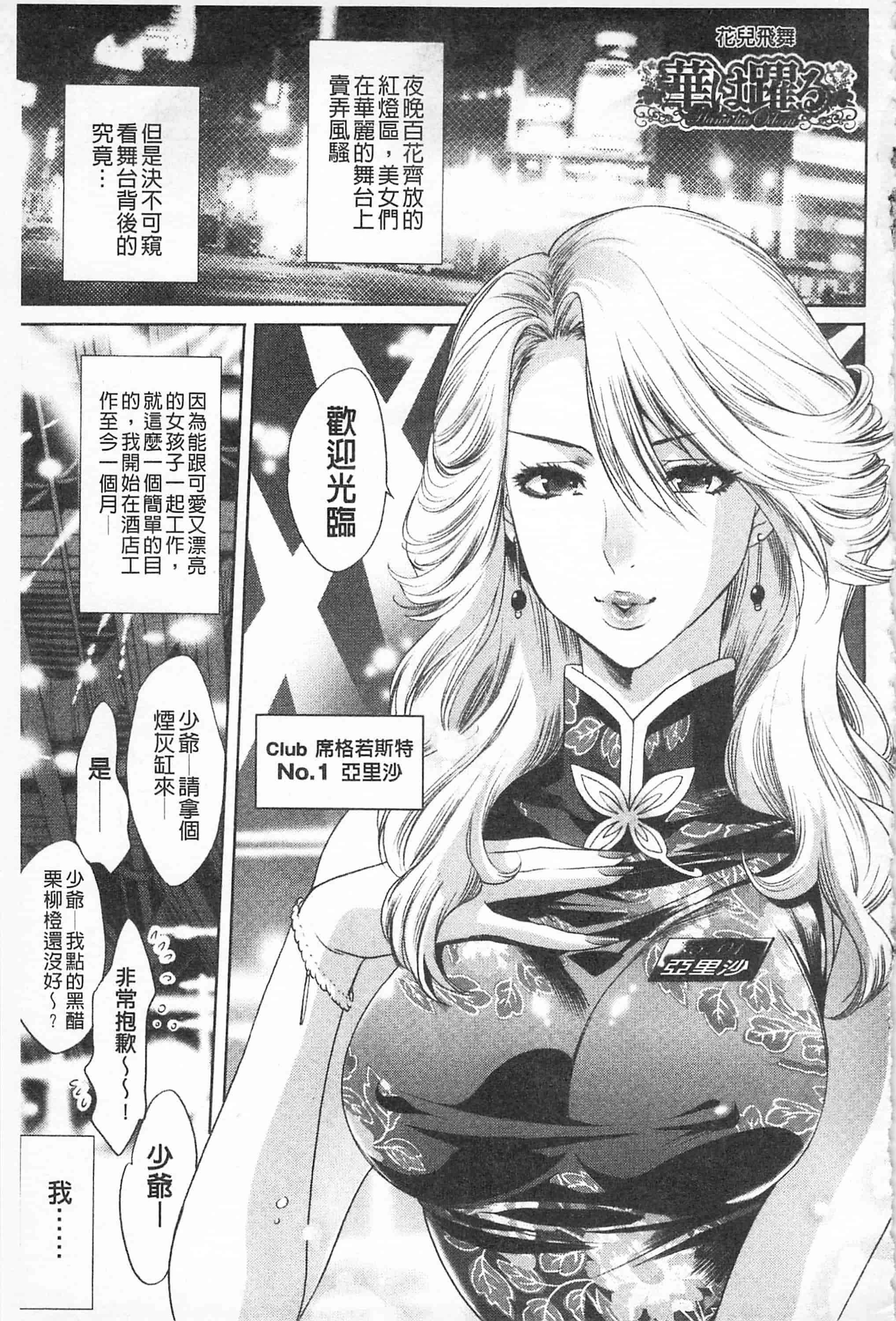 汉化版-[開坑當做例行重嵌組-掃圖分部][水上蘭丸] さらけだしおんなのこ 全都暴露出來的女孩子_第2集
