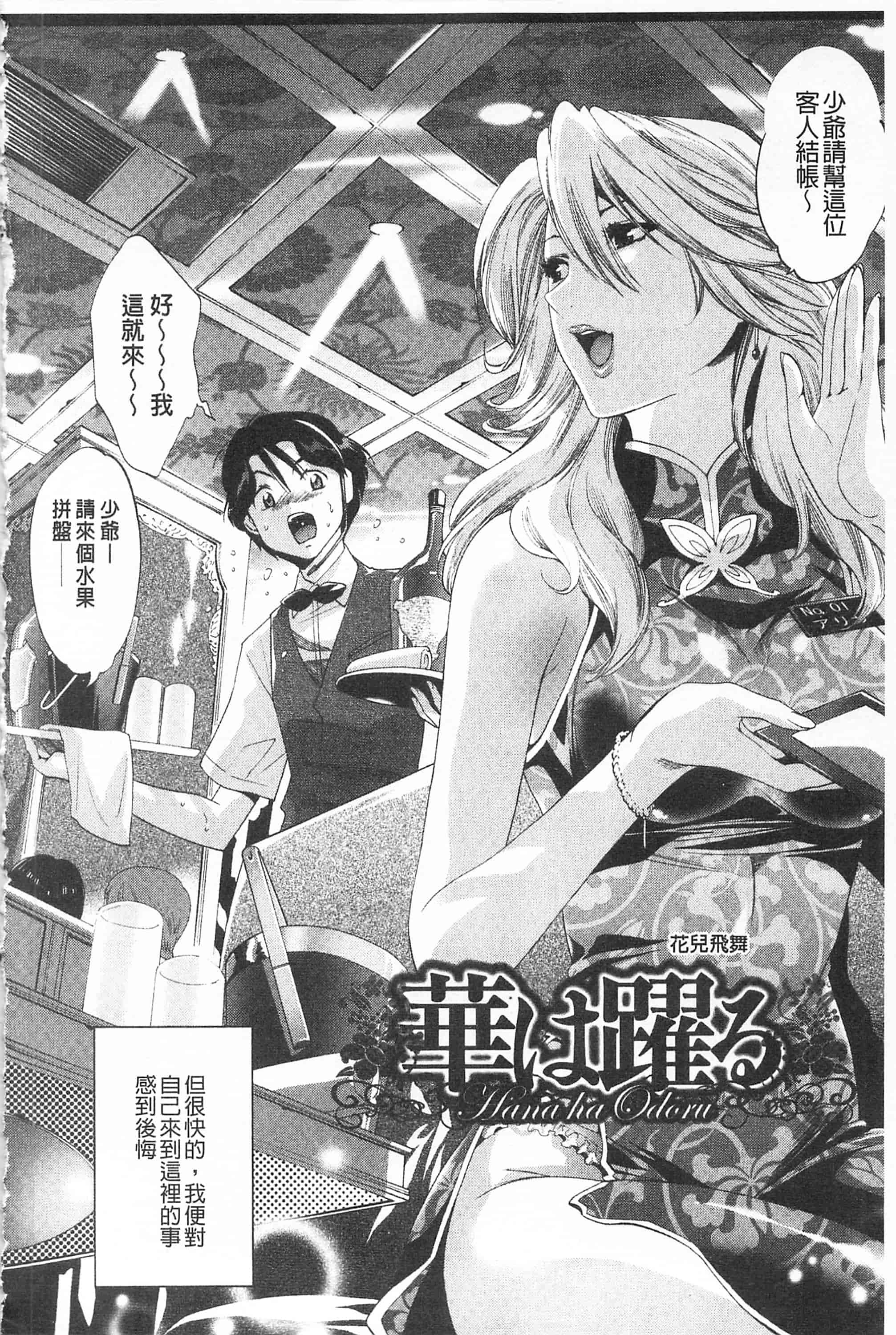 汉化版-[開坑當做例行重嵌組-掃圖分部][水上蘭丸] さらけだしおんなのこ 全都暴露出來的女孩子_第2集
