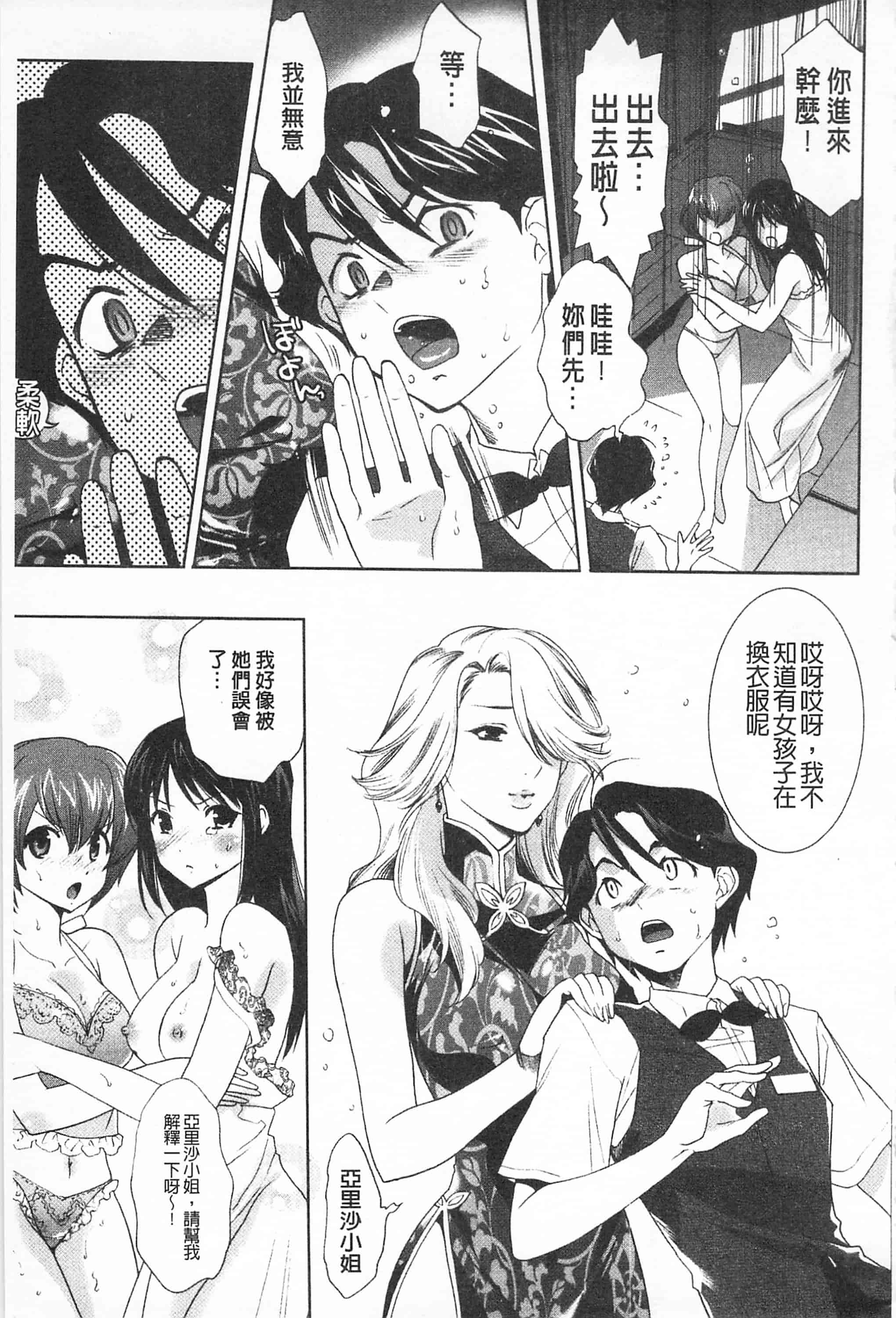 汉化版-[開坑當做例行重嵌組-掃圖分部][水上蘭丸] さらけだしおんなのこ 全都暴露出來的女孩子_第3集