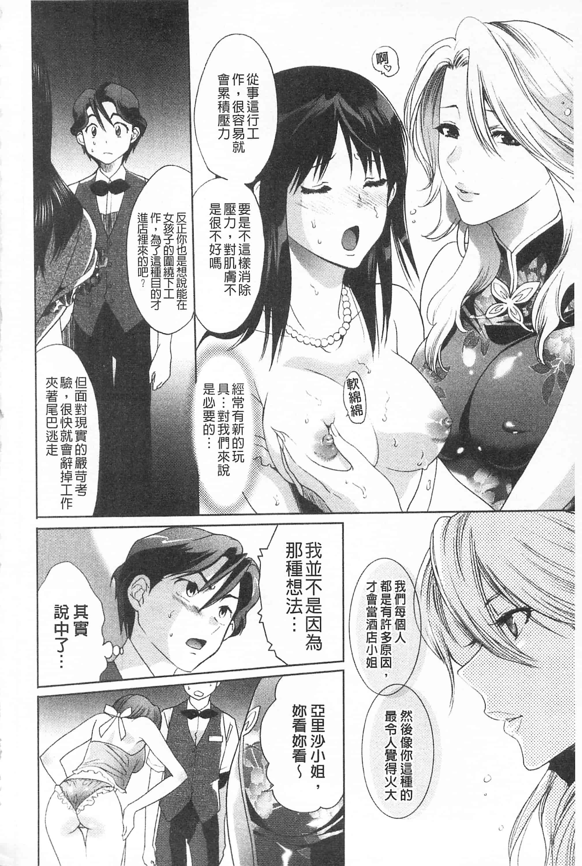 汉化版-[開坑當做例行重嵌組-掃圖分部][水上蘭丸] さらけだしおんなのこ 全都暴露出來的女孩子_第3集