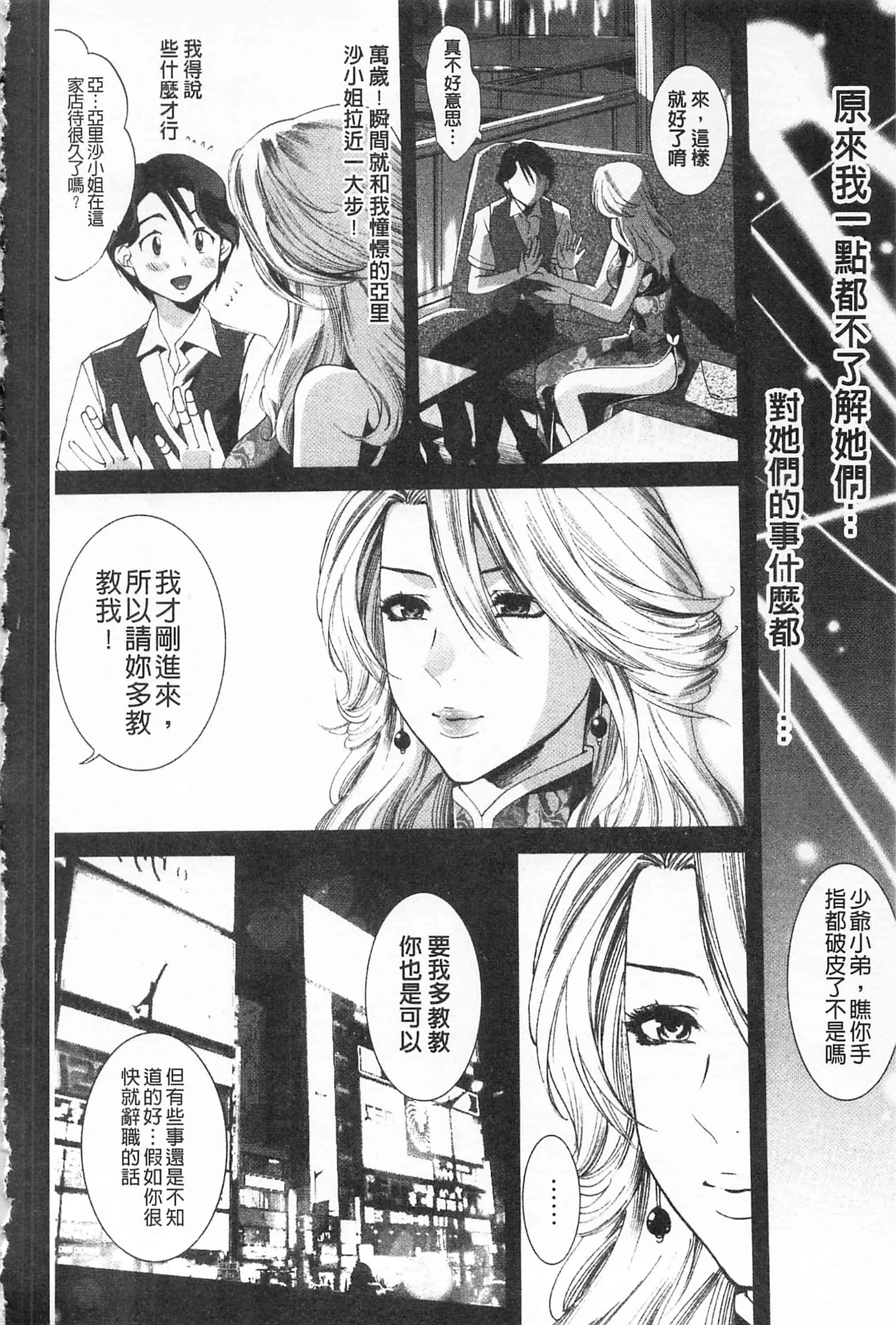 汉化版-[開坑當做例行重嵌組-掃圖分部][水上蘭丸] さらけだしおんなのこ 全都暴露出來的女孩子_第3集