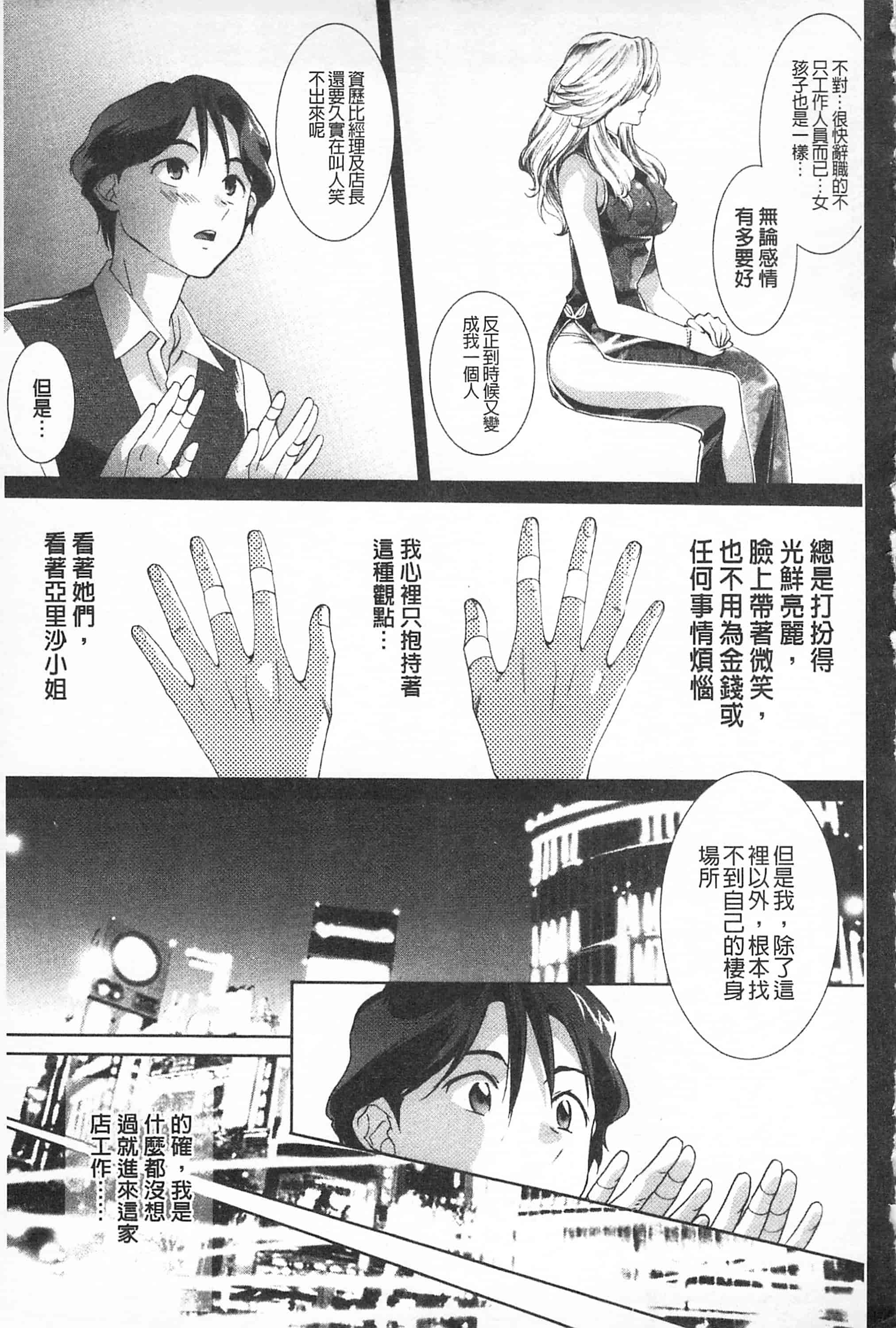 汉化版-[開坑當做例行重嵌組-掃圖分部][水上蘭丸] さらけだしおんなのこ 全都暴露出來的女孩子_第3集