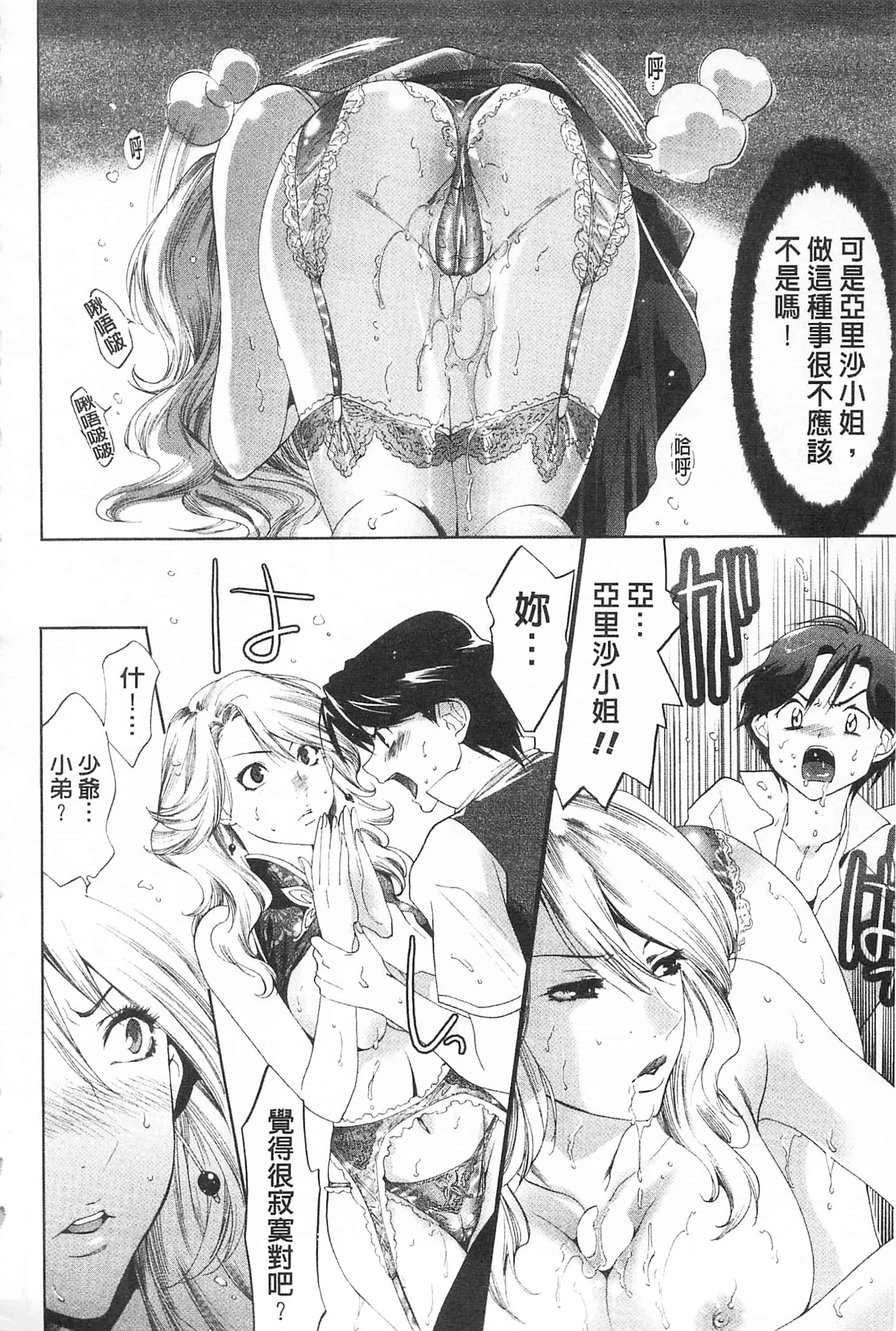 汉化版-[開坑當做例行重嵌組-掃圖分部][水上蘭丸] さらけだしおんなのこ 全都暴露出來的女孩子_第3集