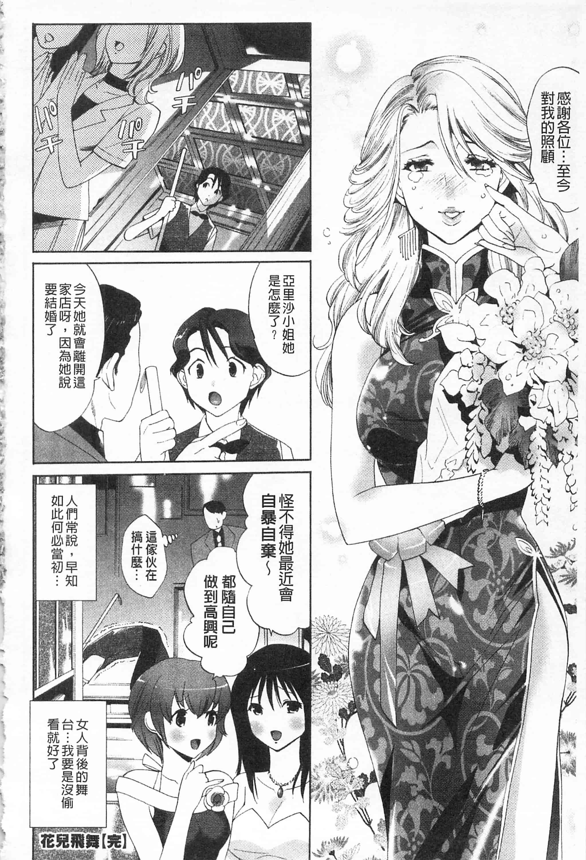 汉化版-[開坑當做例行重嵌組-掃圖分部][水上蘭丸] さらけだしおんなのこ 全都暴露出來的女孩子_第3集
