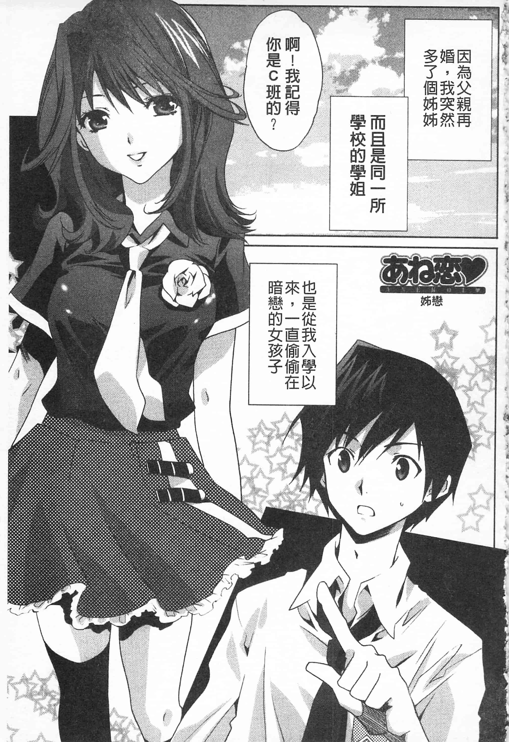 汉化版-[開坑當做例行重嵌組-掃圖分部][水上蘭丸] さらけだしおんなのこ 全都暴露出來的女孩子_第4集