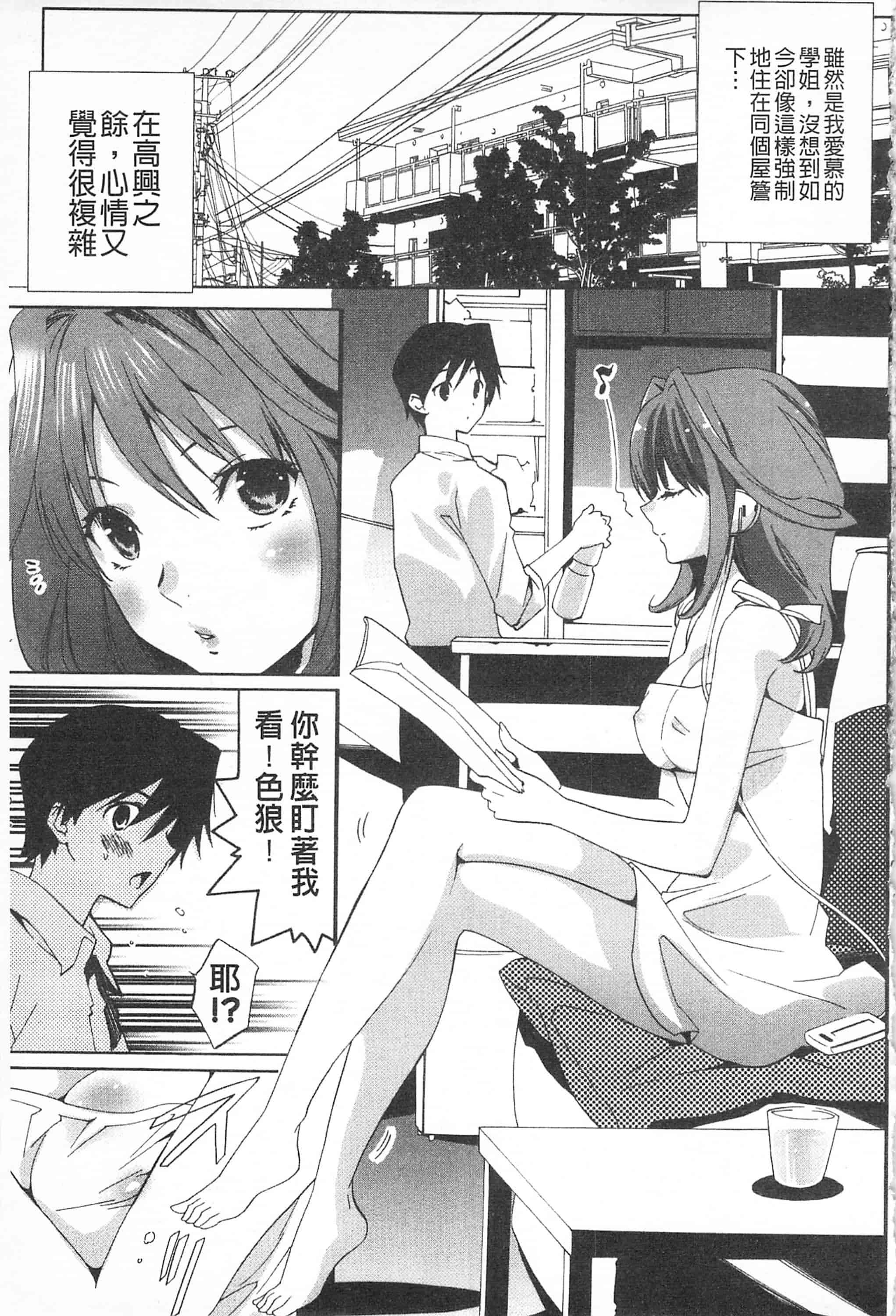 汉化版-[開坑當做例行重嵌組-掃圖分部][水上蘭丸] さらけだしおんなのこ 全都暴露出來的女孩子_第4集