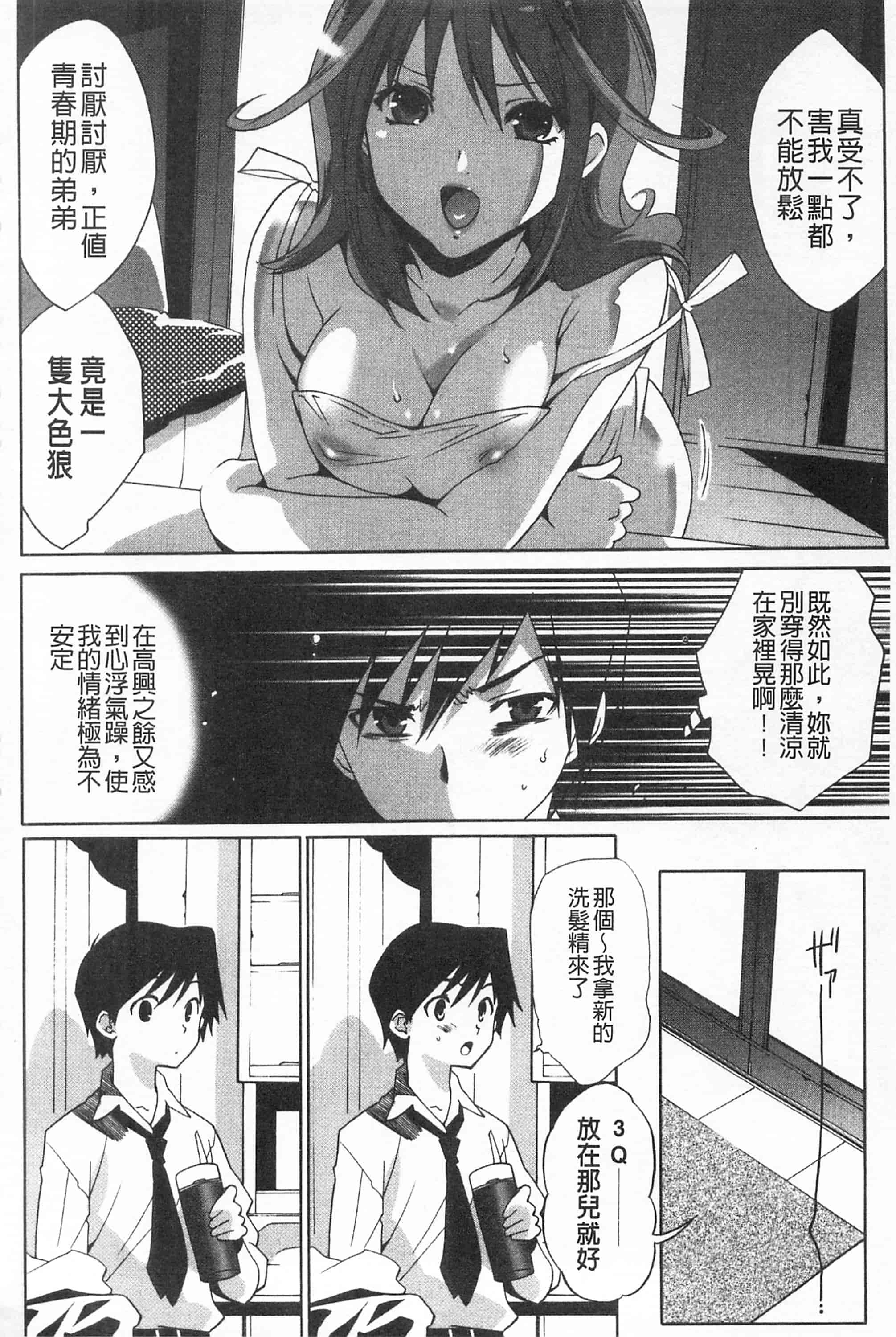 汉化版-[開坑當做例行重嵌組-掃圖分部][水上蘭丸] さらけだしおんなのこ 全都暴露出來的女孩子_第4集