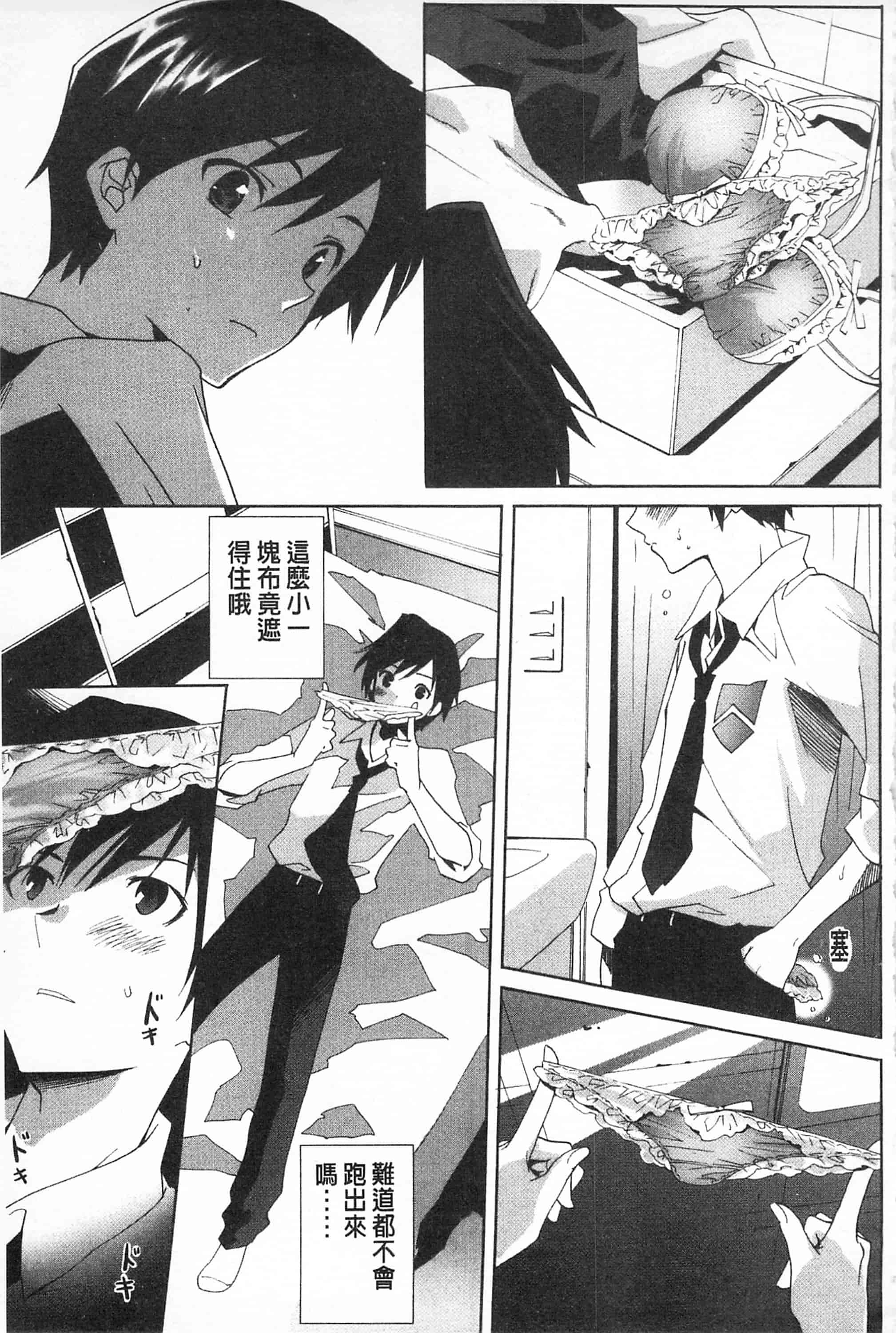 汉化版-[開坑當做例行重嵌組-掃圖分部][水上蘭丸] さらけだしおんなのこ 全都暴露出來的女孩子_第4集