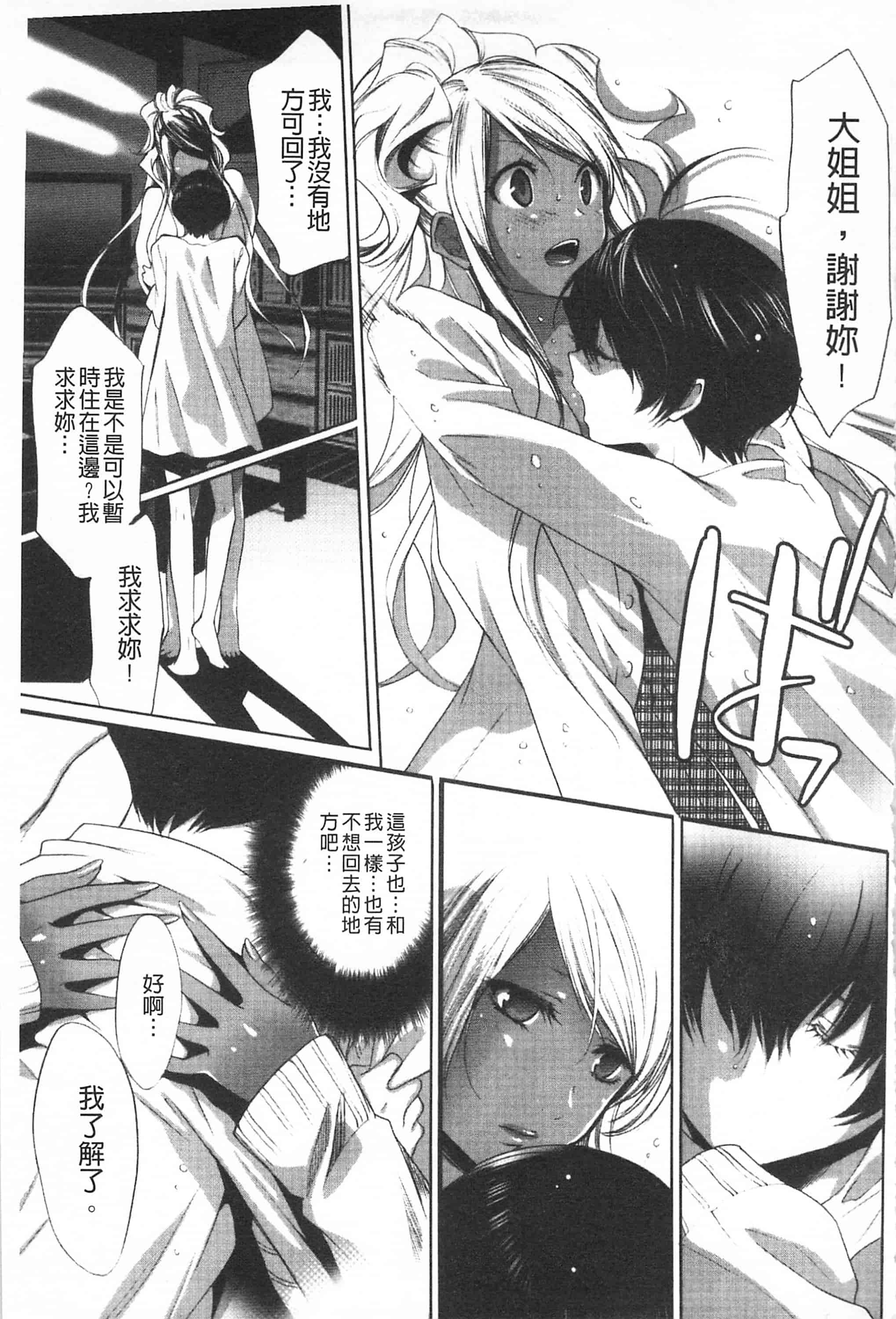 汉化版-[開坑當做例行重嵌組-掃圖分部][水上蘭丸] 小悪魔びっち 小悪魔騷貨們_第4集