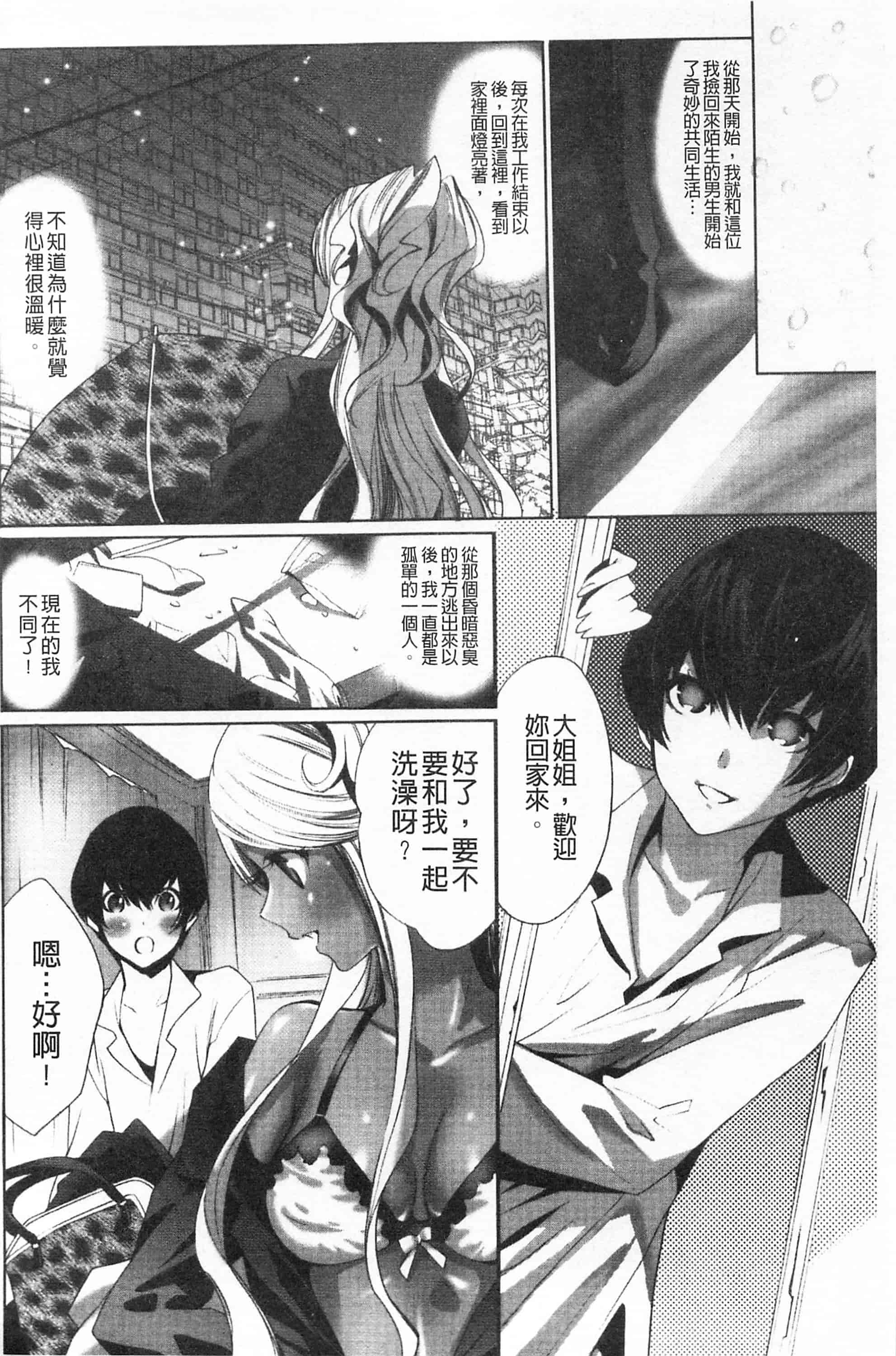 汉化版-[開坑當做例行重嵌組-掃圖分部][水上蘭丸] 小悪魔びっち 小悪魔騷貨們_第5集