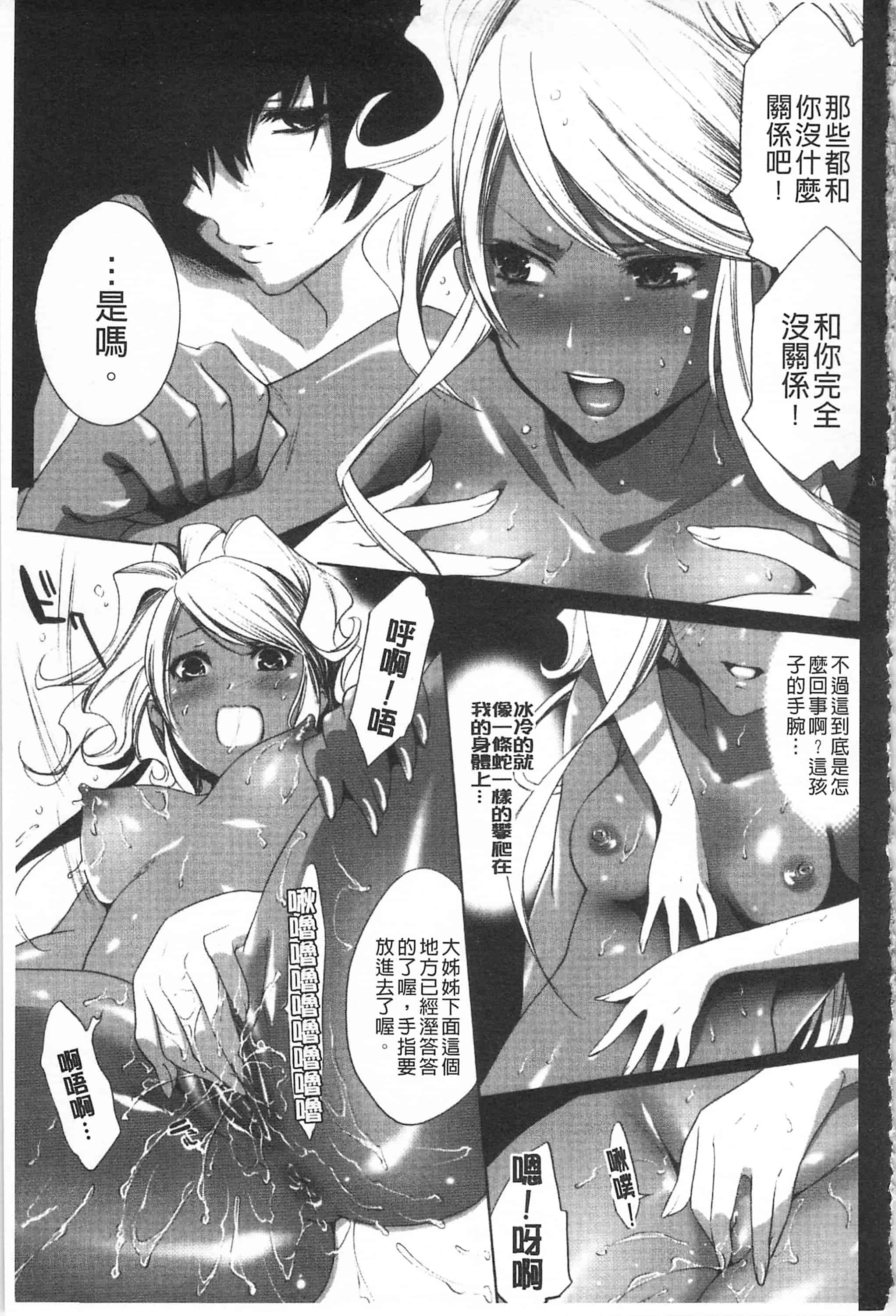 汉化版-[開坑當做例行重嵌組-掃圖分部][水上蘭丸] 小悪魔びっち 小悪魔騷貨們_第5集
