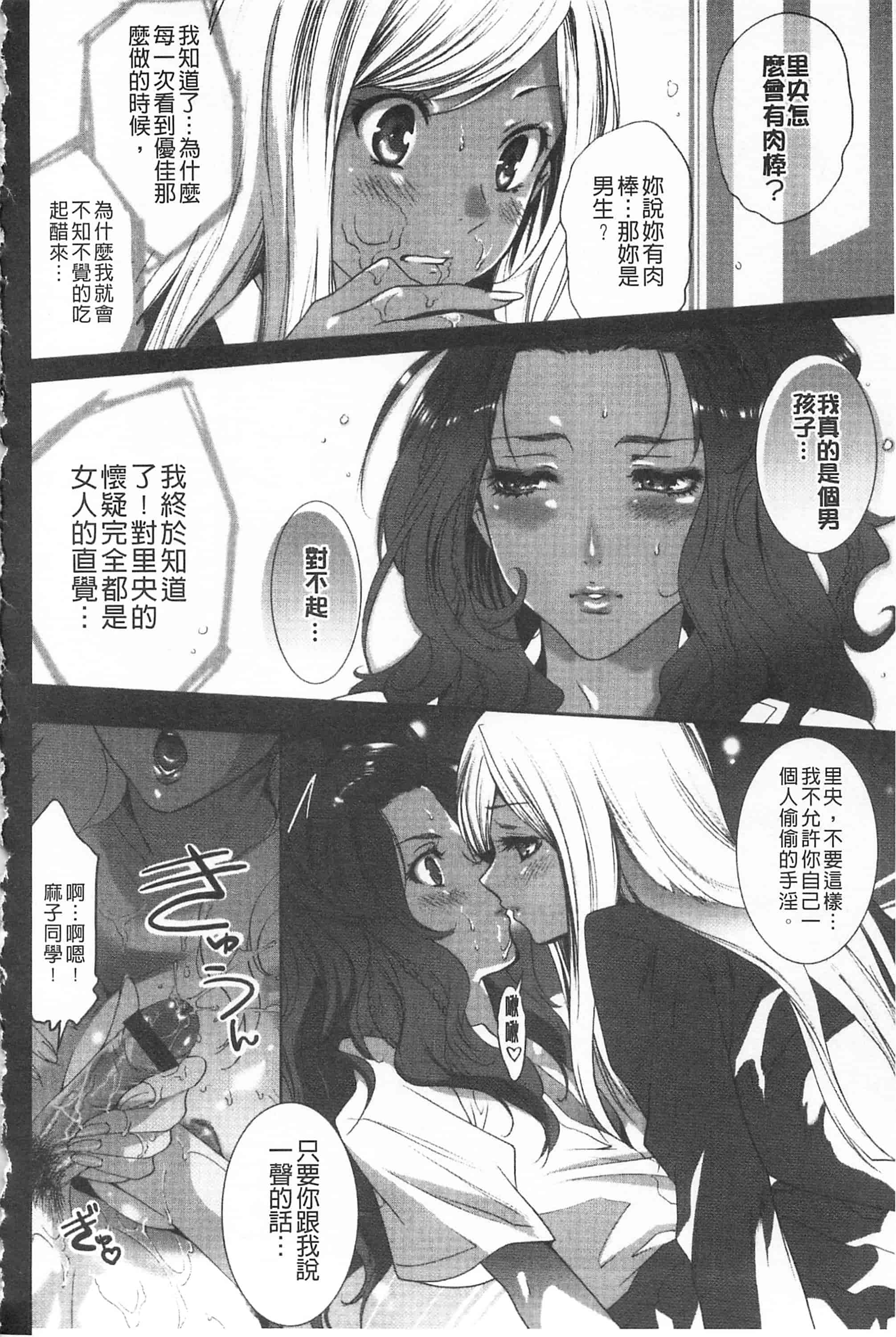 汉化版-[開坑當做例行重嵌組-掃圖分部][水上蘭丸] 小悪魔びっち 小悪魔騷貨們_第1集