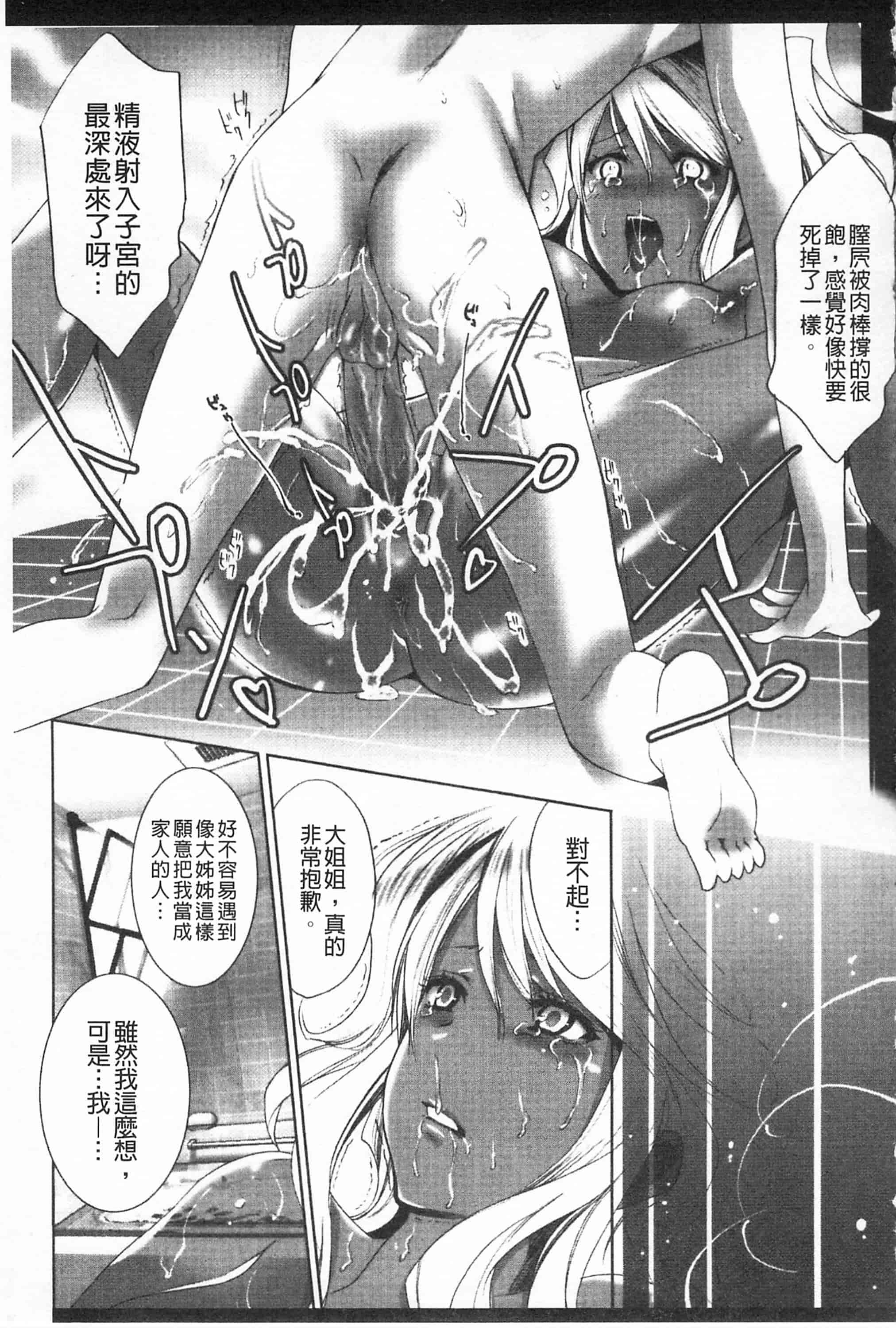 汉化版-[開坑當做例行重嵌組-掃圖分部][水上蘭丸] 小悪魔びっち 小悪魔騷貨們_第5集