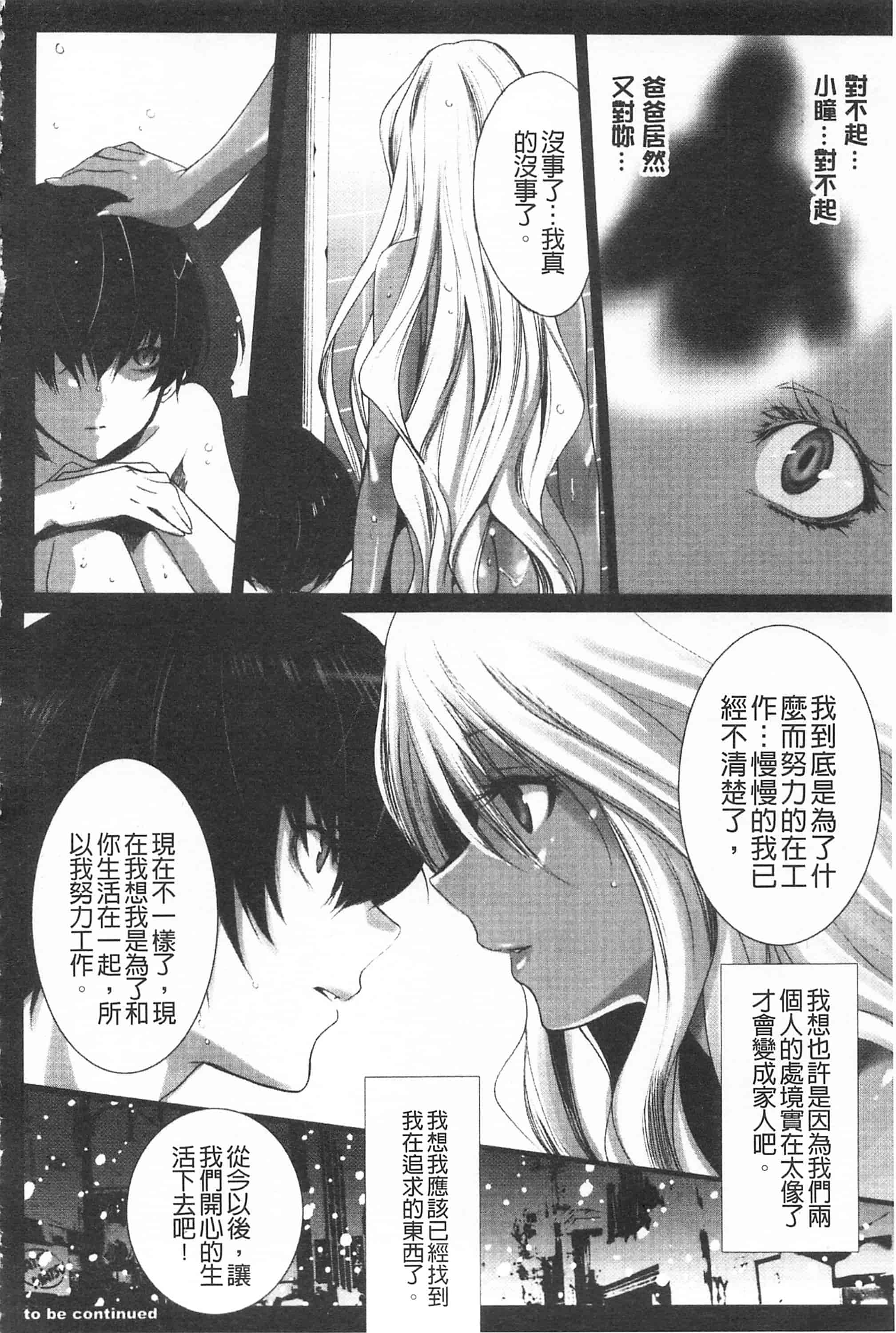 汉化版-[開坑當做例行重嵌組-掃圖分部][水上蘭丸] 小悪魔びっち 小悪魔騷貨們_第5集