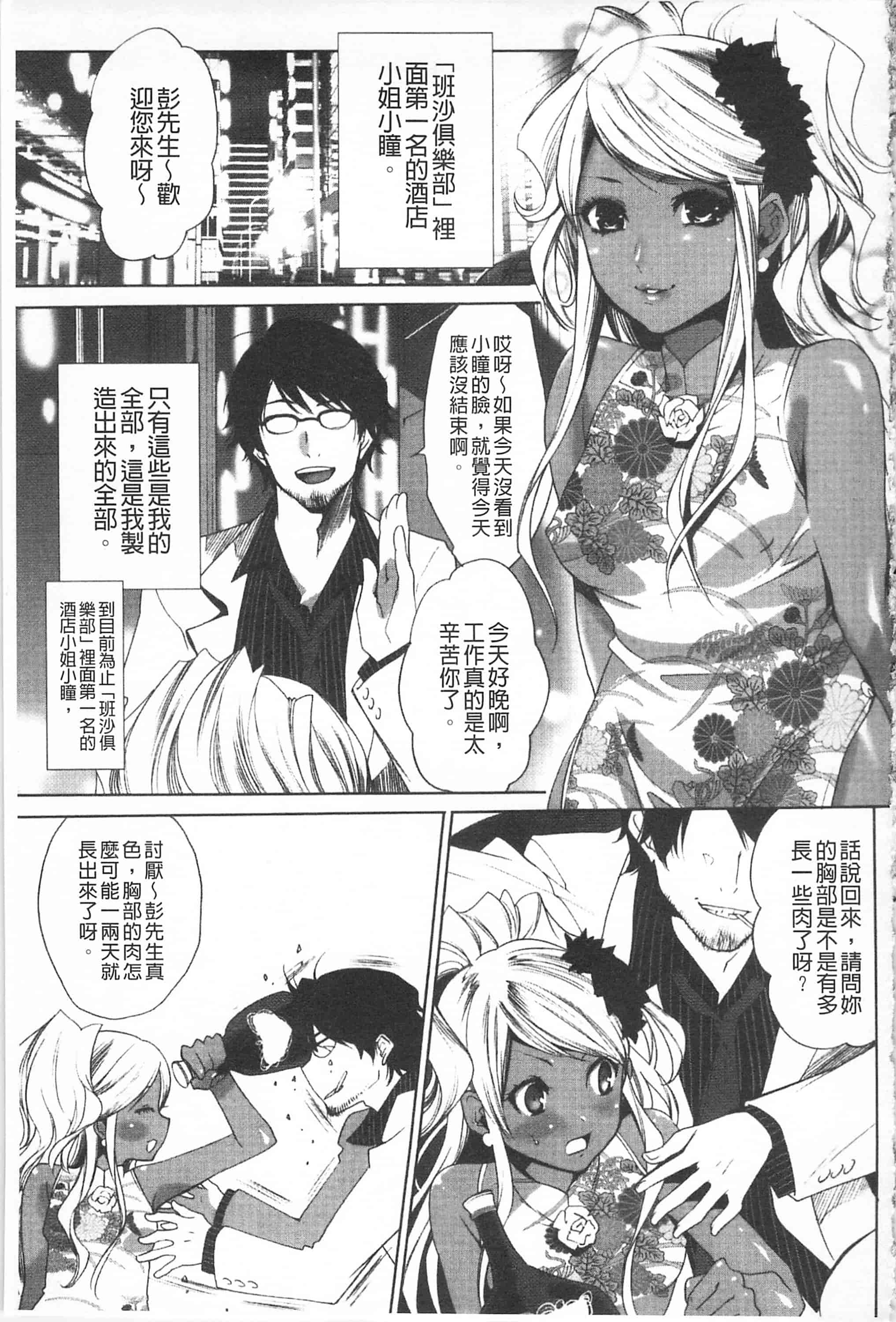 汉化版-[開坑當做例行重嵌組-掃圖分部][水上蘭丸] 小悪魔びっち 小悪魔騷貨們_第5集