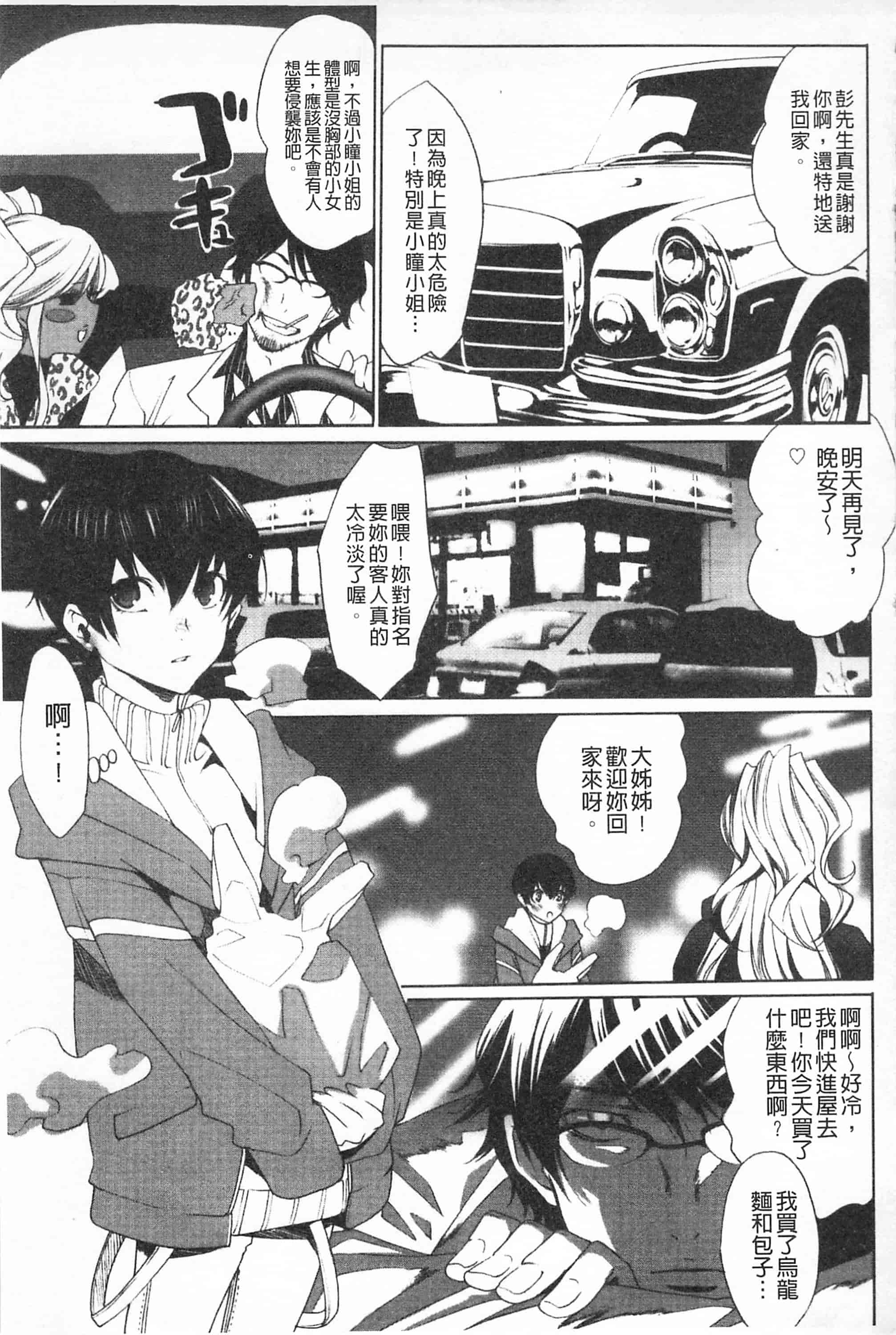 汉化版-[開坑當做例行重嵌組-掃圖分部][水上蘭丸] 小悪魔びっち 小悪魔騷貨們_第5集