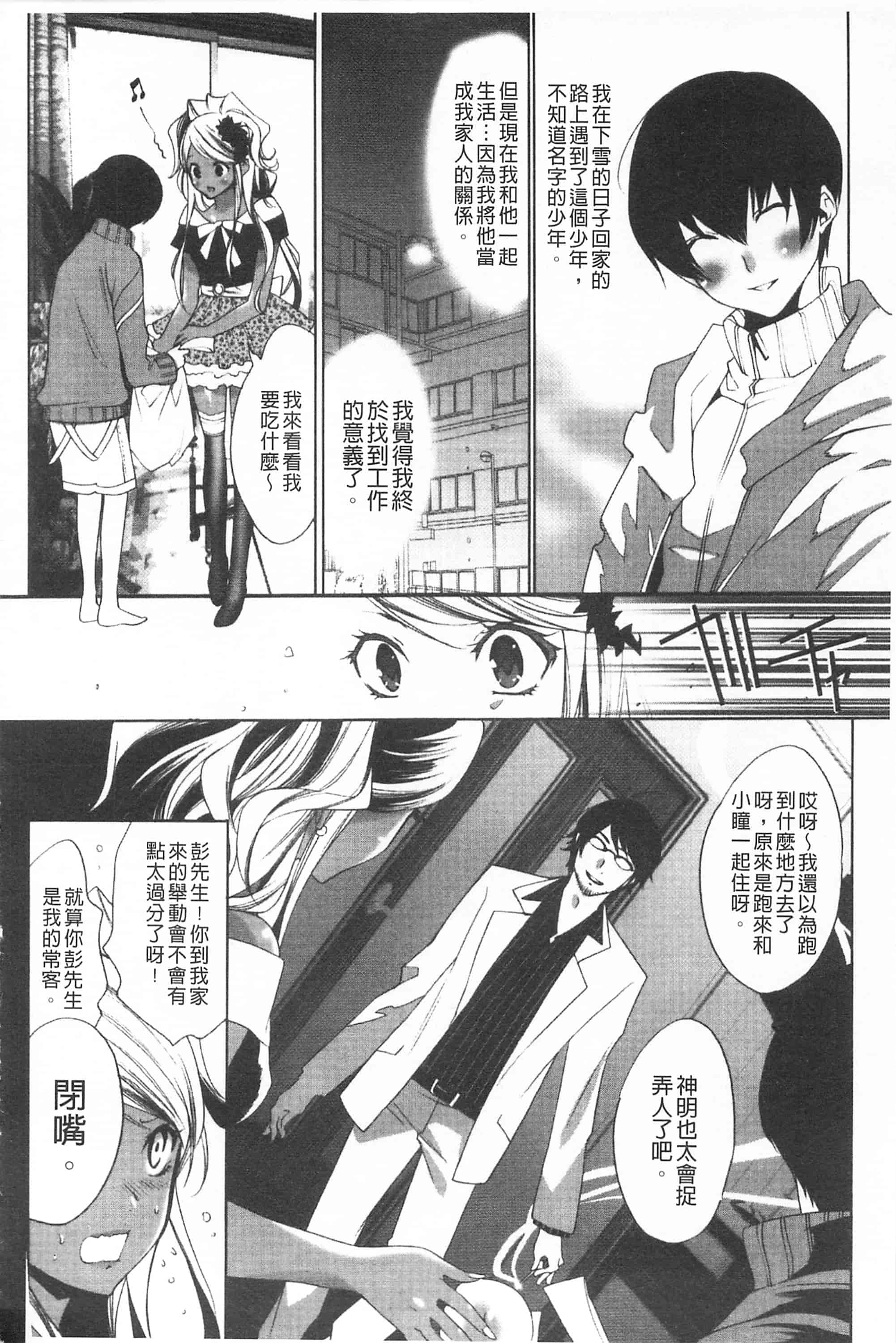 汉化版-[開坑當做例行重嵌組-掃圖分部][水上蘭丸] 小悪魔びっち 小悪魔騷貨們_第5集