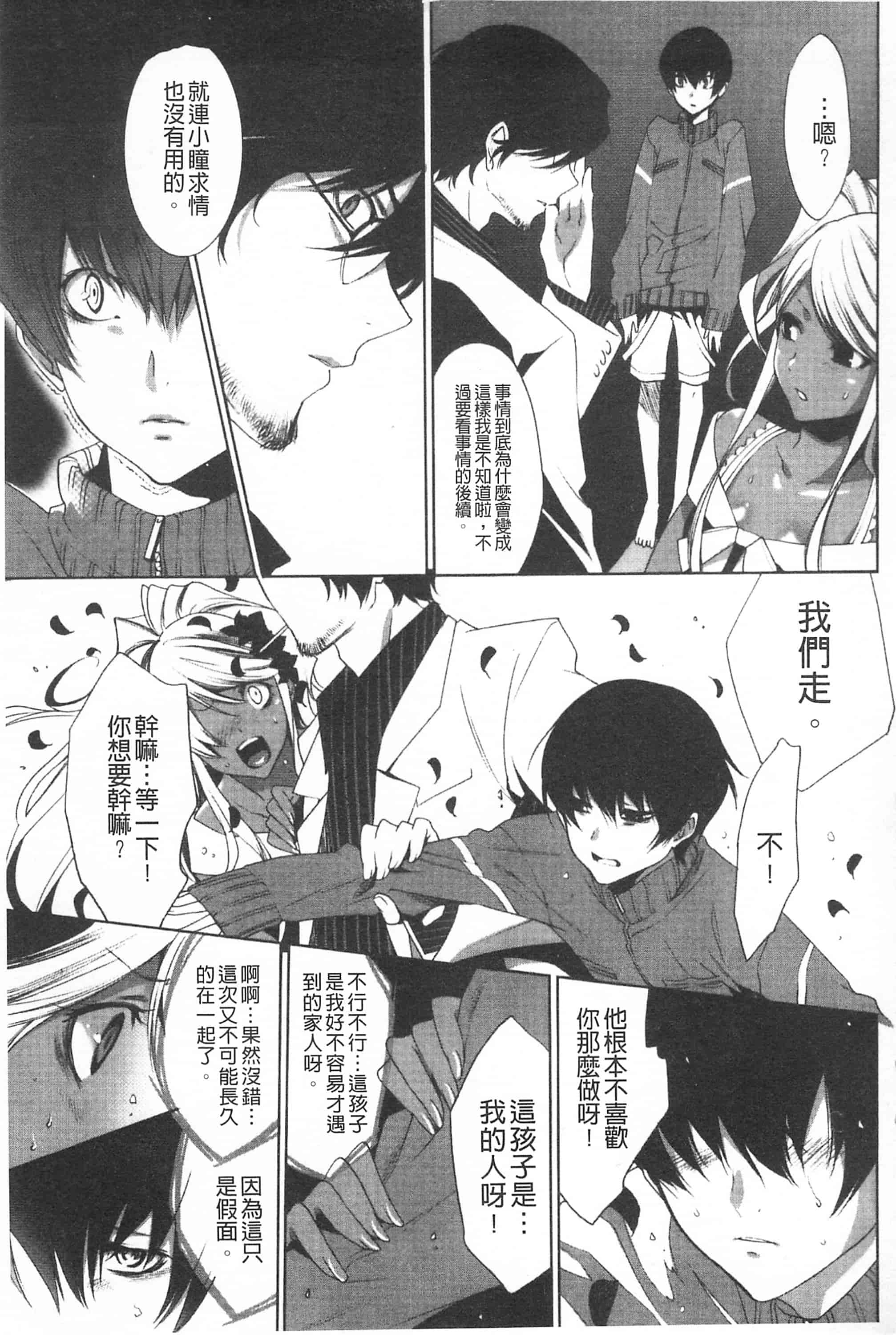 汉化版-[開坑當做例行重嵌組-掃圖分部][水上蘭丸] 小悪魔びっち 小悪魔騷貨們_第5集