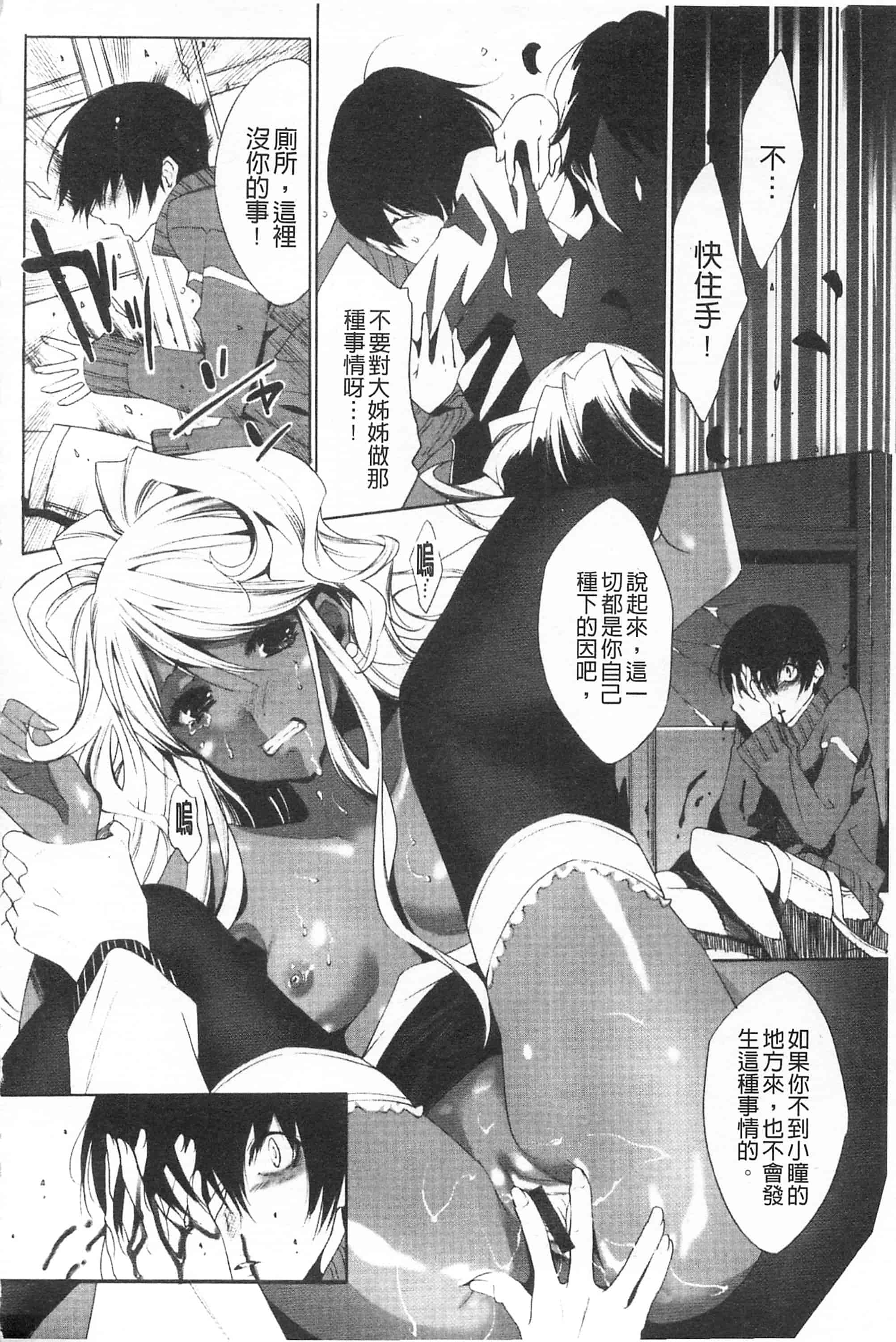 汉化版-[開坑當做例行重嵌組-掃圖分部][水上蘭丸] 小悪魔びっち 小悪魔騷貨們_第5集