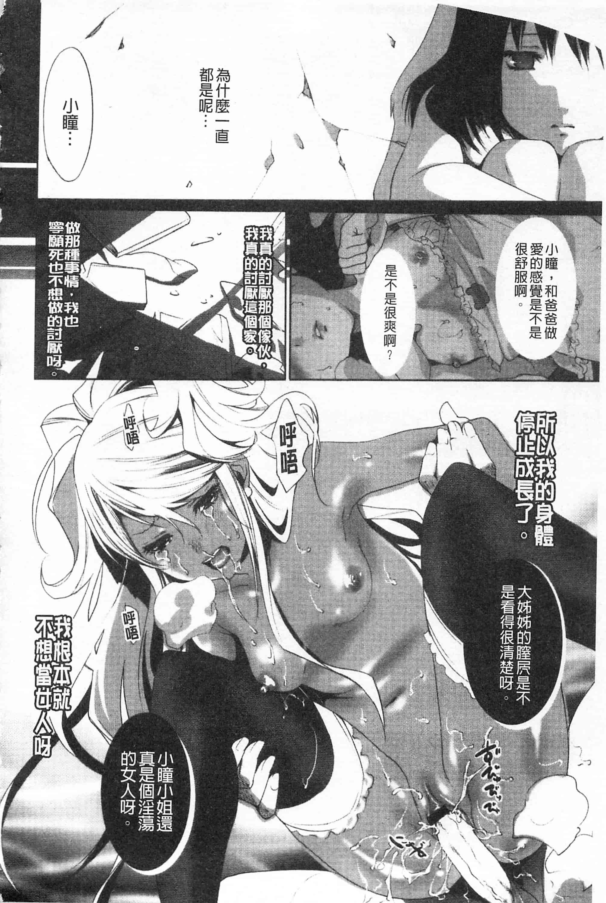 汉化版-[開坑當做例行重嵌組-掃圖分部][水上蘭丸] 小悪魔びっち 小悪魔騷貨們_第5集