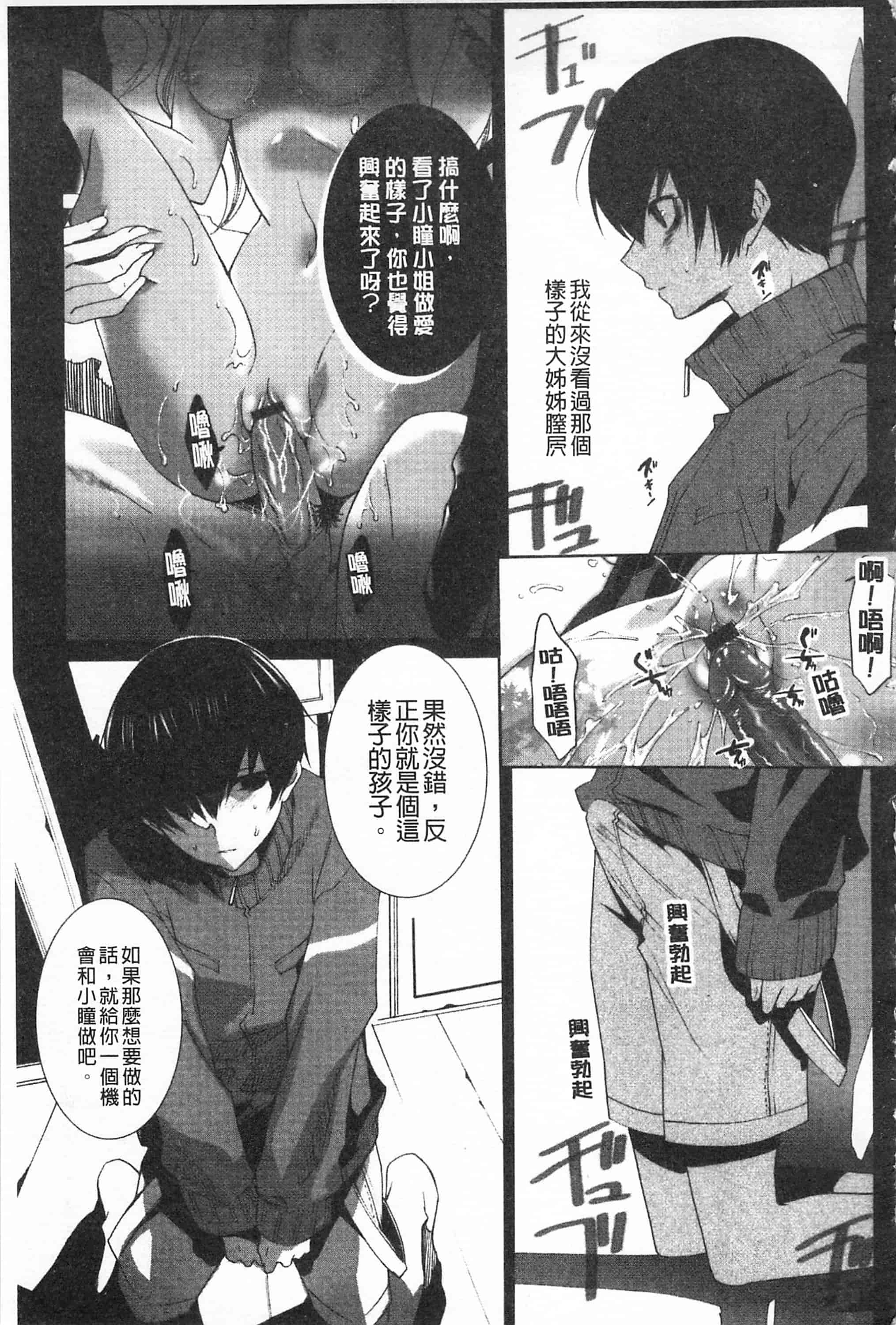 汉化版-[開坑當做例行重嵌組-掃圖分部][水上蘭丸] 小悪魔びっち 小悪魔騷貨們_第5集