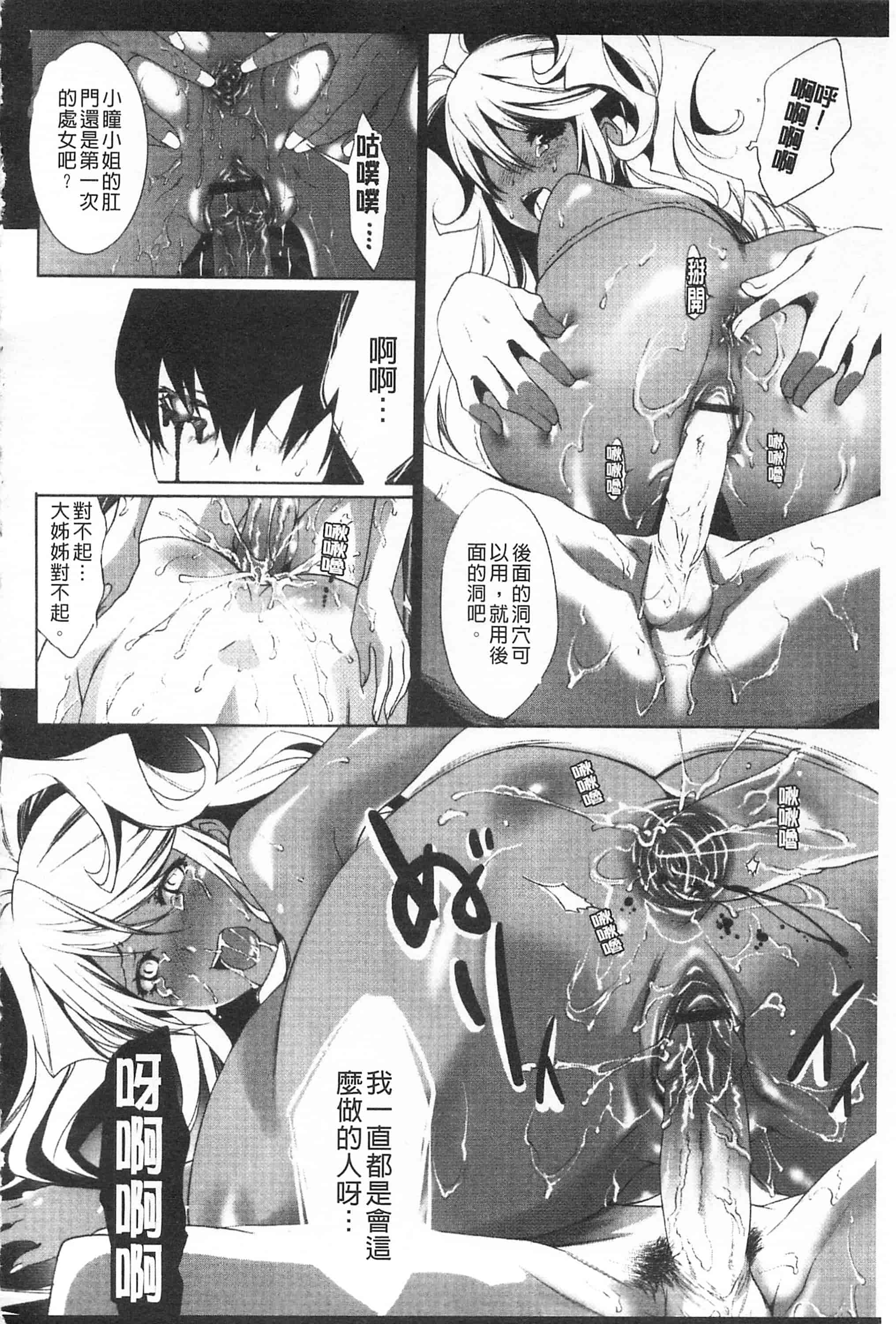 汉化版-[開坑當做例行重嵌組-掃圖分部][水上蘭丸] 小悪魔びっち 小悪魔騷貨們_第5集