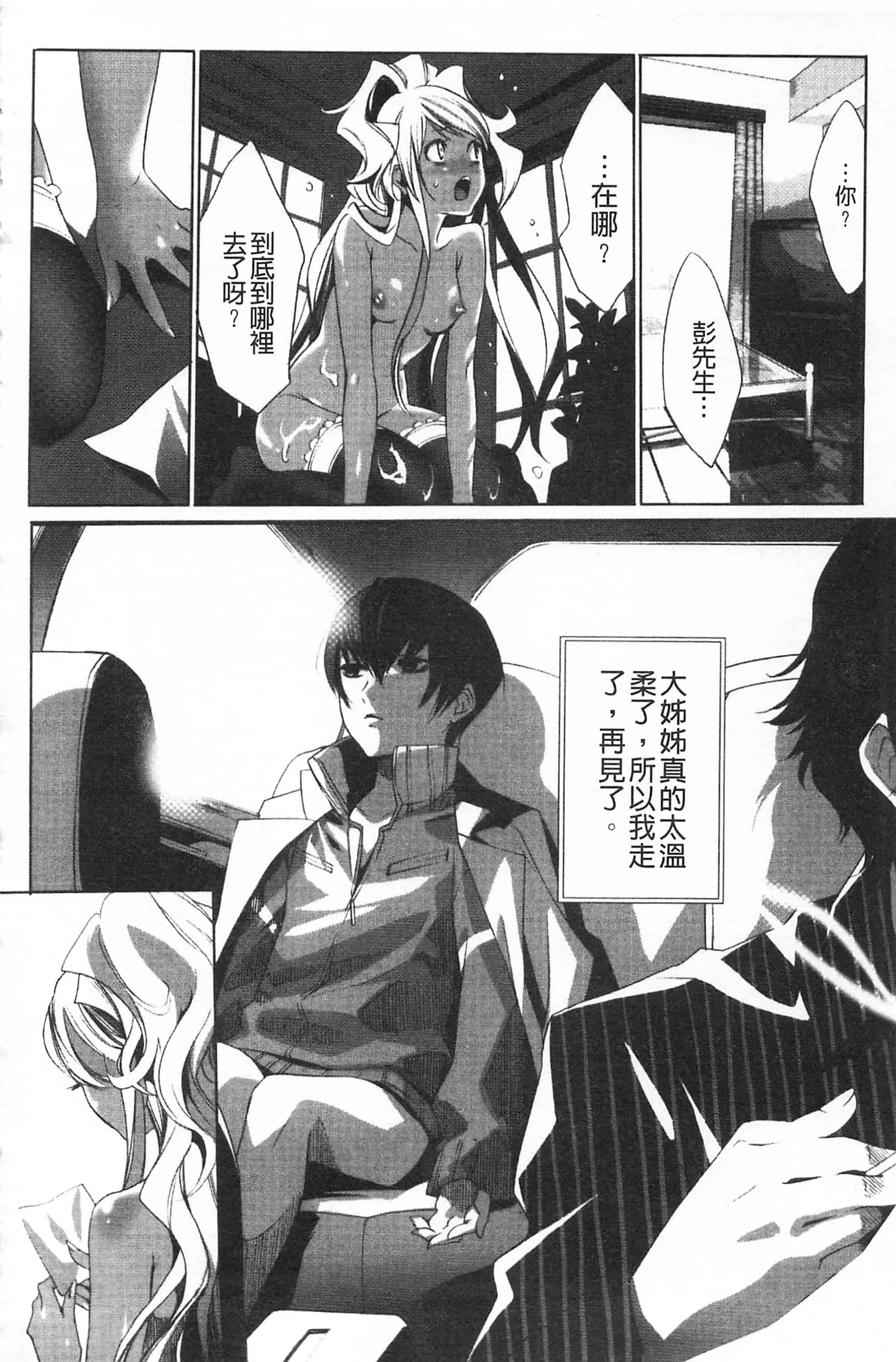 汉化版-[開坑當做例行重嵌組-掃圖分部][水上蘭丸] 小悪魔びっち 小悪魔騷貨們_第6集