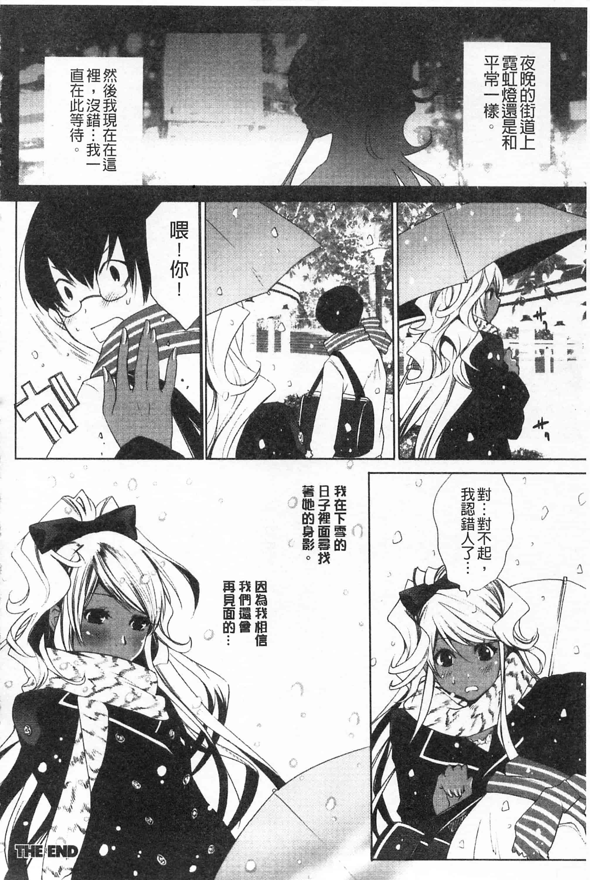 汉化版-[開坑當做例行重嵌組-掃圖分部][水上蘭丸] 小悪魔びっち 小悪魔騷貨們_第6集