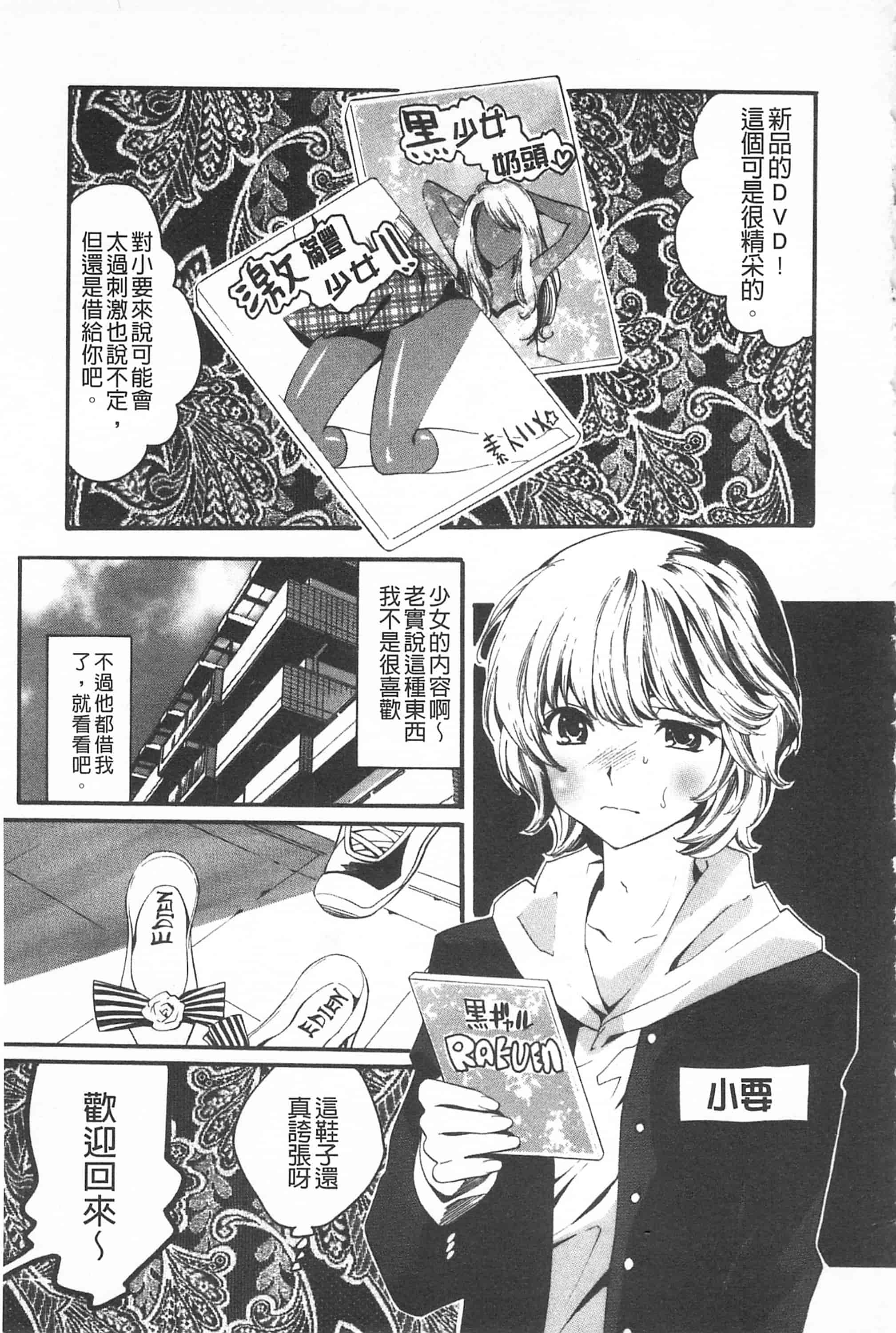 汉化版-[開坑當做例行重嵌組-掃圖分部][水上蘭丸] 小悪魔びっち 小悪魔騷貨們_第6集